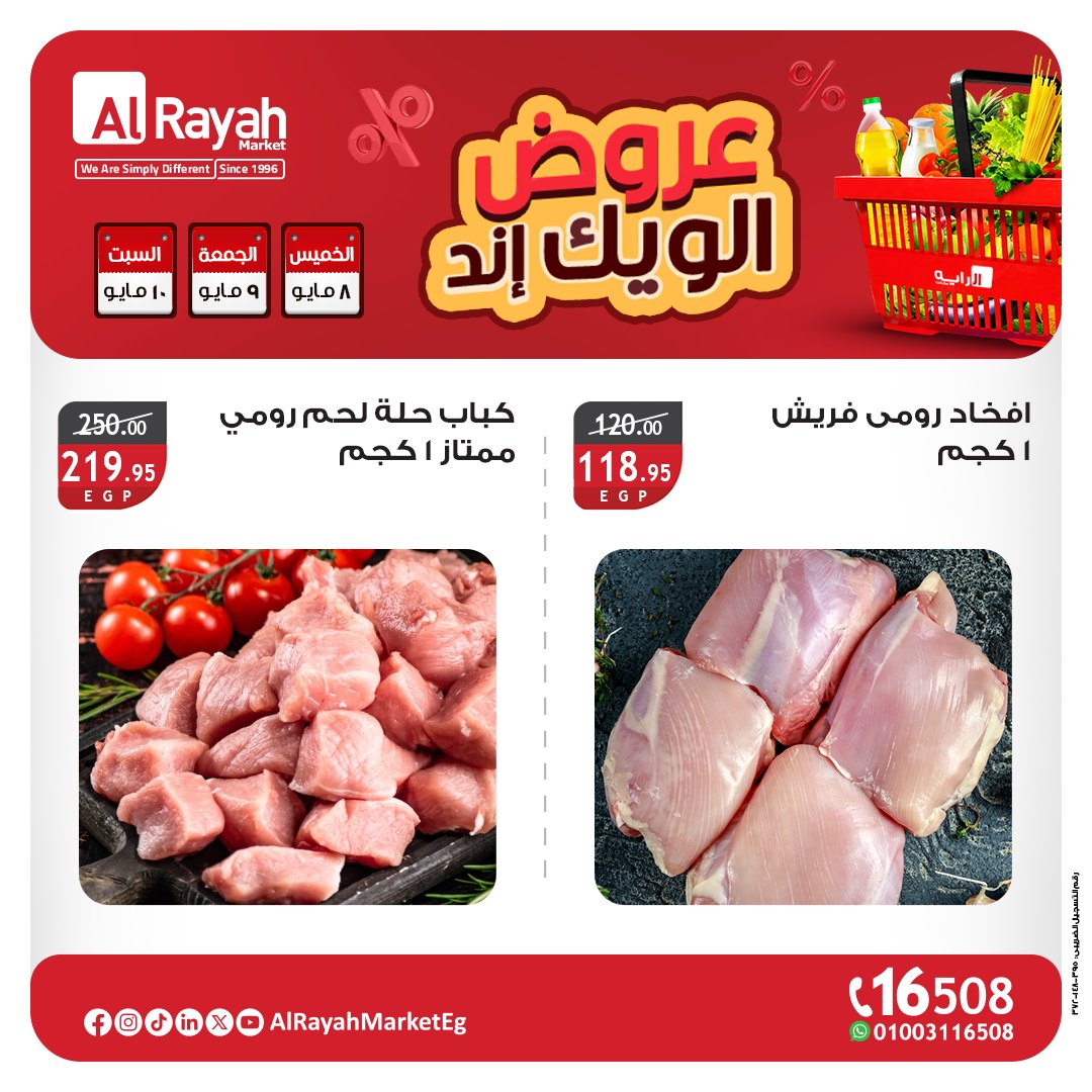 al-raya offers from 2may to 11may 2025 عروض الراية من 2 مايو حتى 11 مايو 2025 صفحة رقم 3