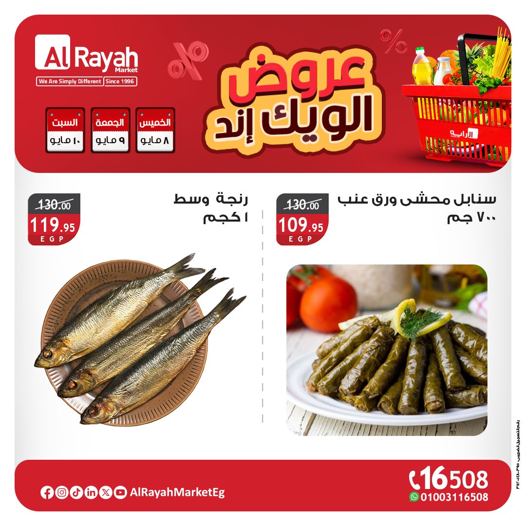 al-raya offers from 2may to 11may 2025 عروض الراية من 2 مايو حتى 11 مايو 2025 صفحة رقم 4