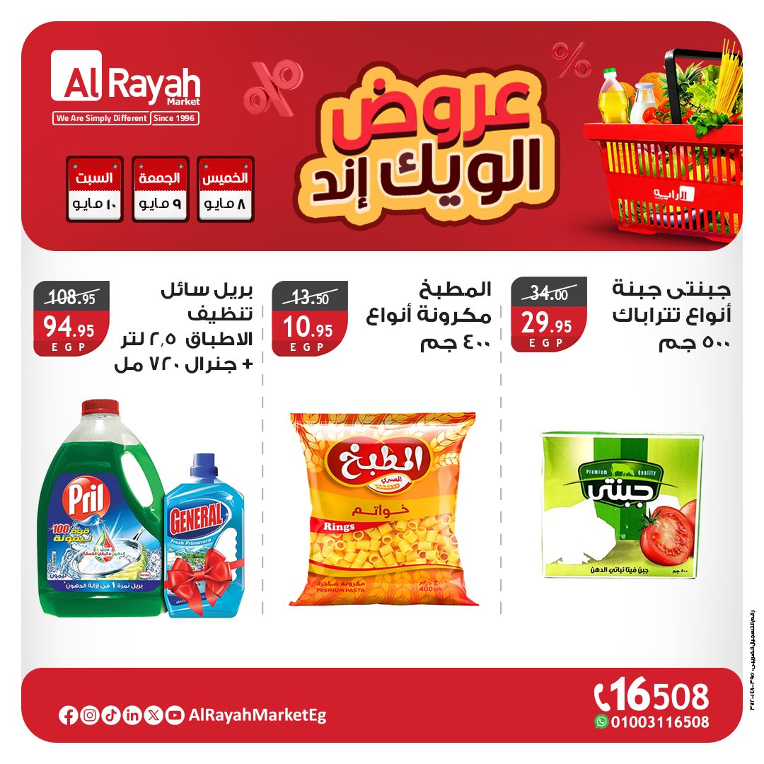 al-raya offers from 2may to 11may 2025 عروض الراية من 2 مايو حتى 11 مايو 2025 صفحة رقم 5