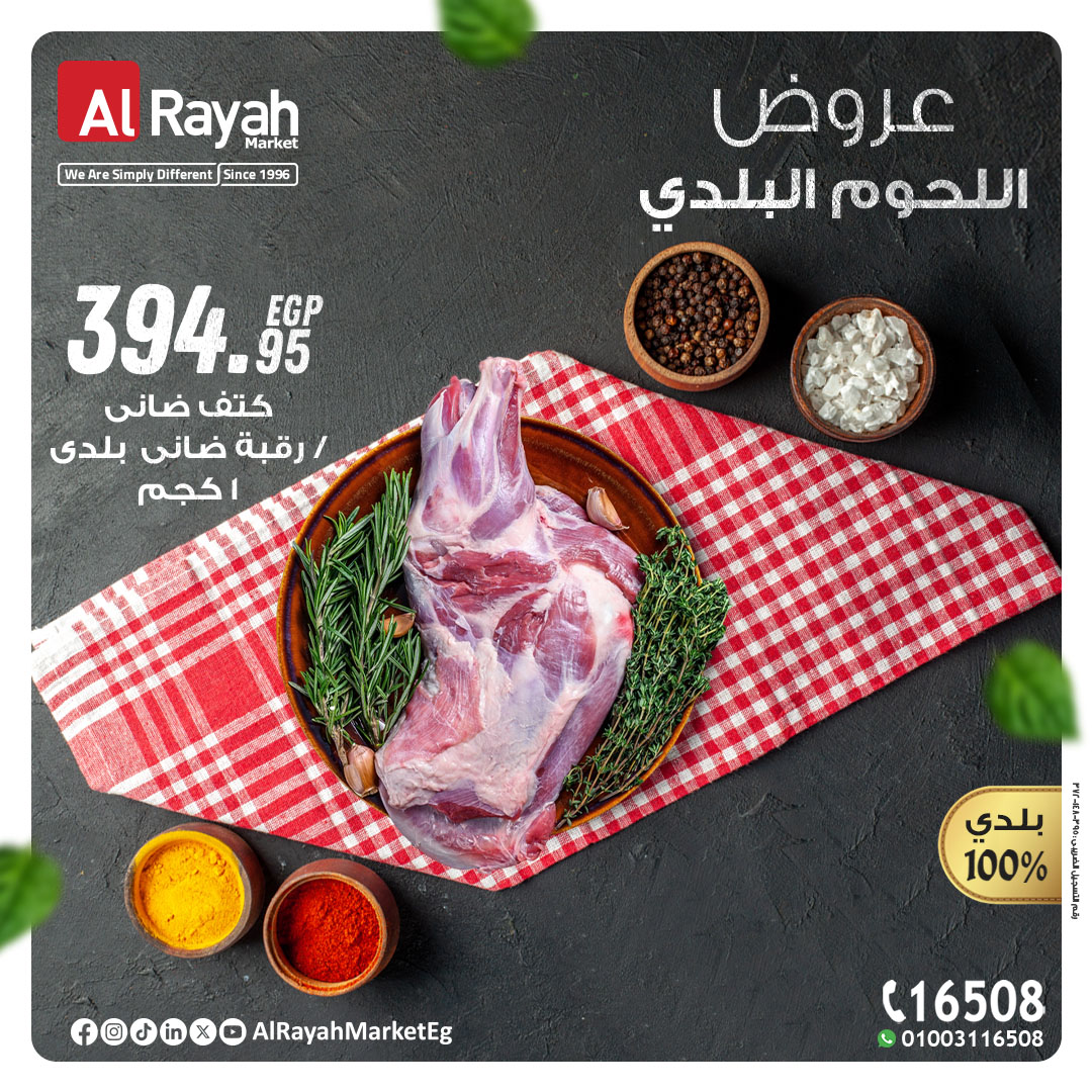 al-raya offers from 30apr to 1may 2025 عروض الراية من 30 إبريل حتى 1 مايو 2025 صفحة رقم 2