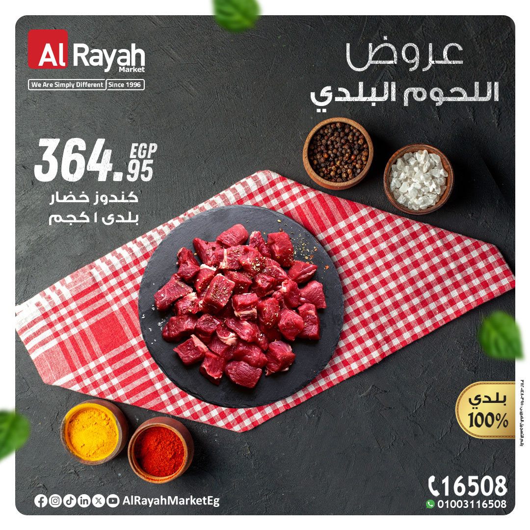 al-raya offers from 30apr to 1may 2025 عروض الراية من 30 إبريل حتى 1 مايو 2025 صفحة رقم 3