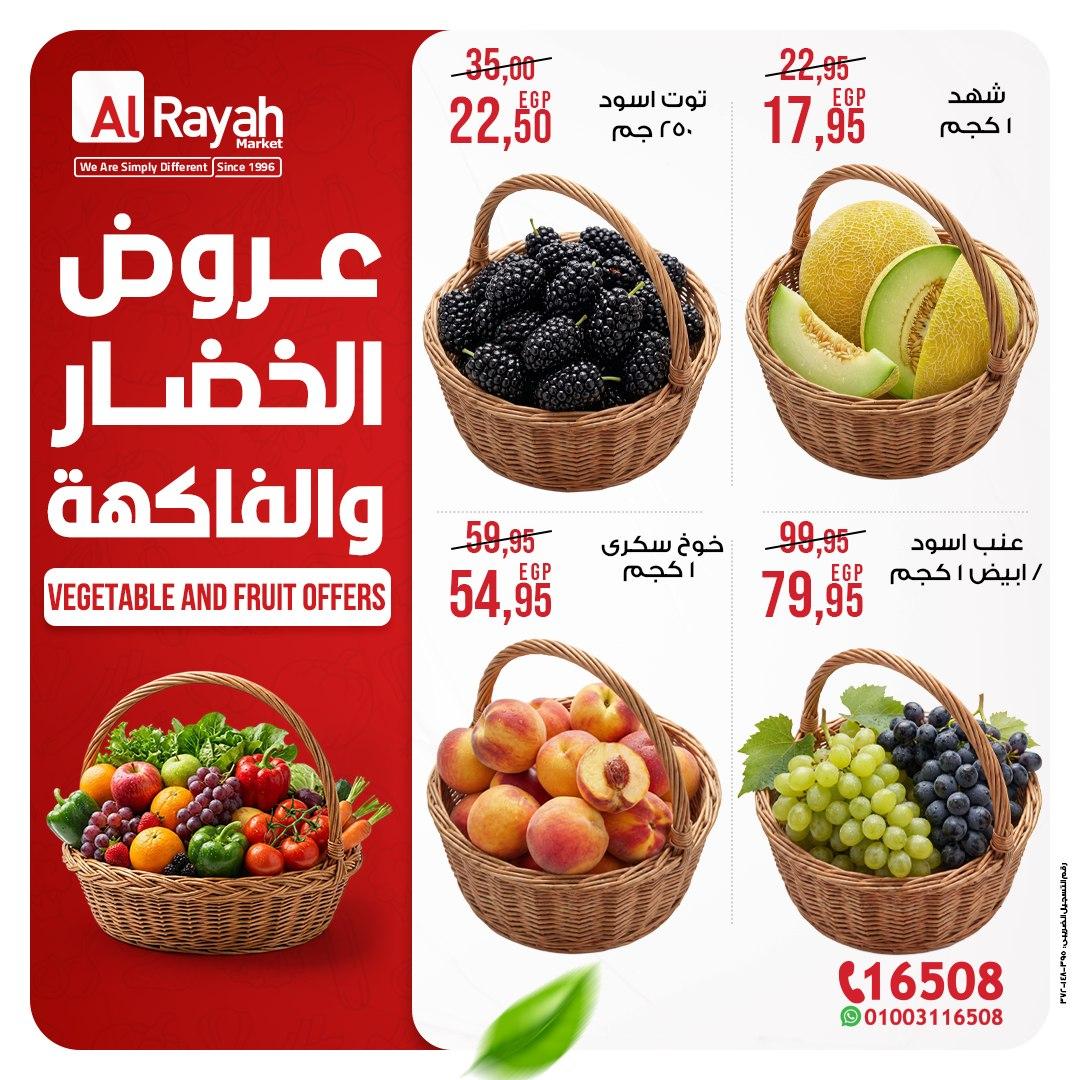 عروض الراية 30 إبريل - 5 مايو 2026 صفحة 2