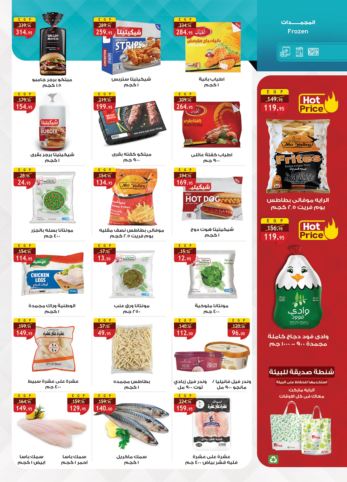 al-raya offers from 30jun to 3jun 2025 عروض الراية من 30 يونيو حتى 3 يونيو 2025 صفحة رقم 11