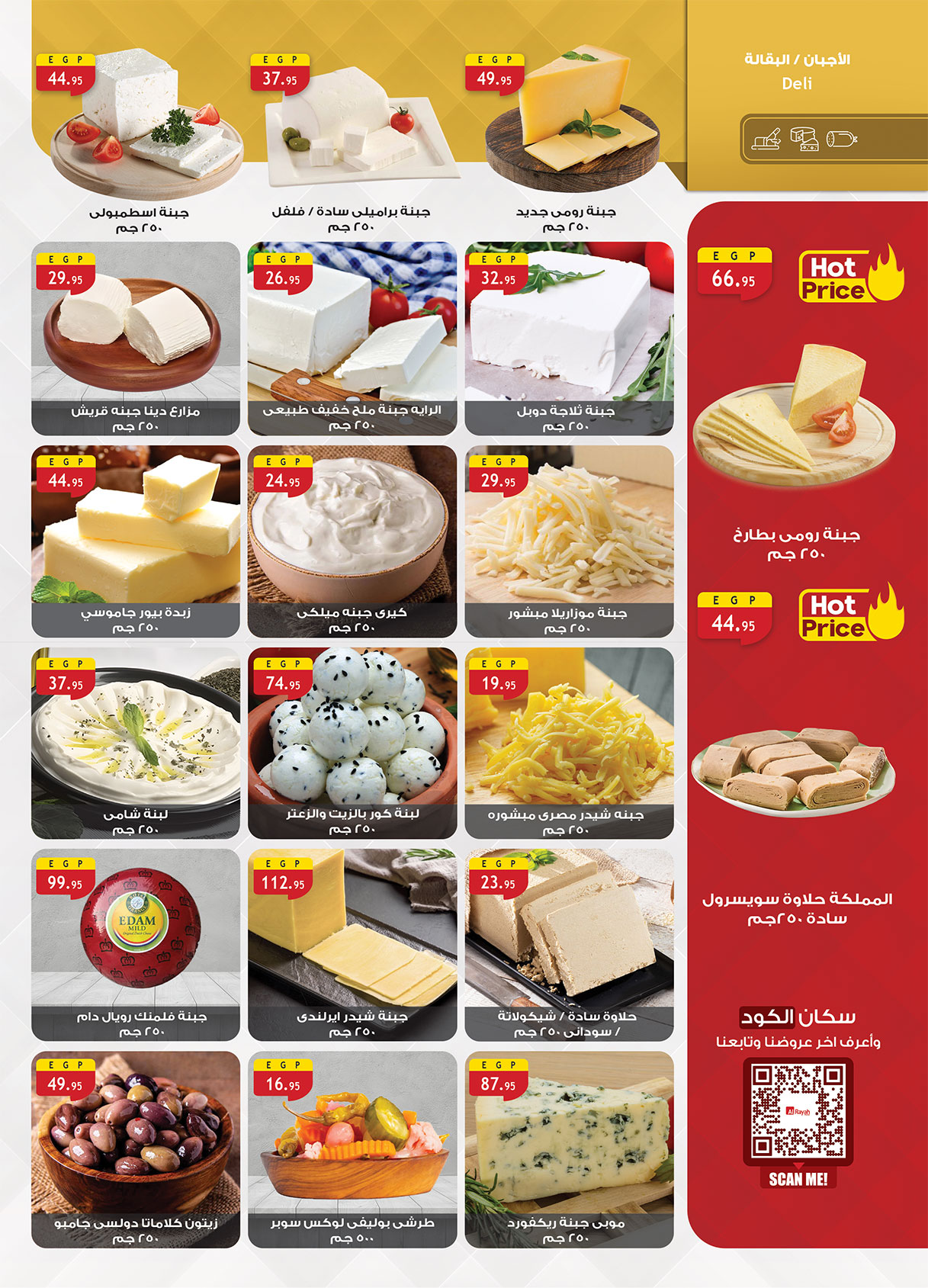 al-raya offers from 30jun to 3jun 2025 عروض الراية من 30 يونيو حتى 3 يونيو 2025 صفحة رقم 3