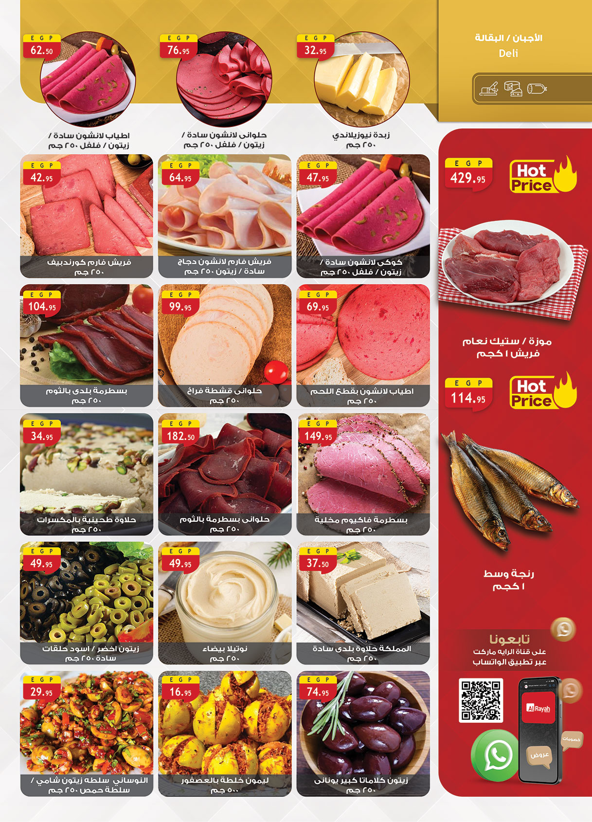 al-raya offers from 30jun to 3jun 2025 عروض الراية من 30 يونيو حتى 3 يونيو 2025 صفحة رقم 4