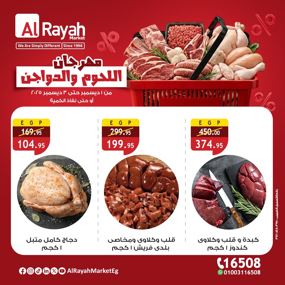 al-raya offers from 30nov to 3nov 2025 عروض الراية من 30 نوفمبر حتى 3 نوفمبر 2025 صفحة رقم 3