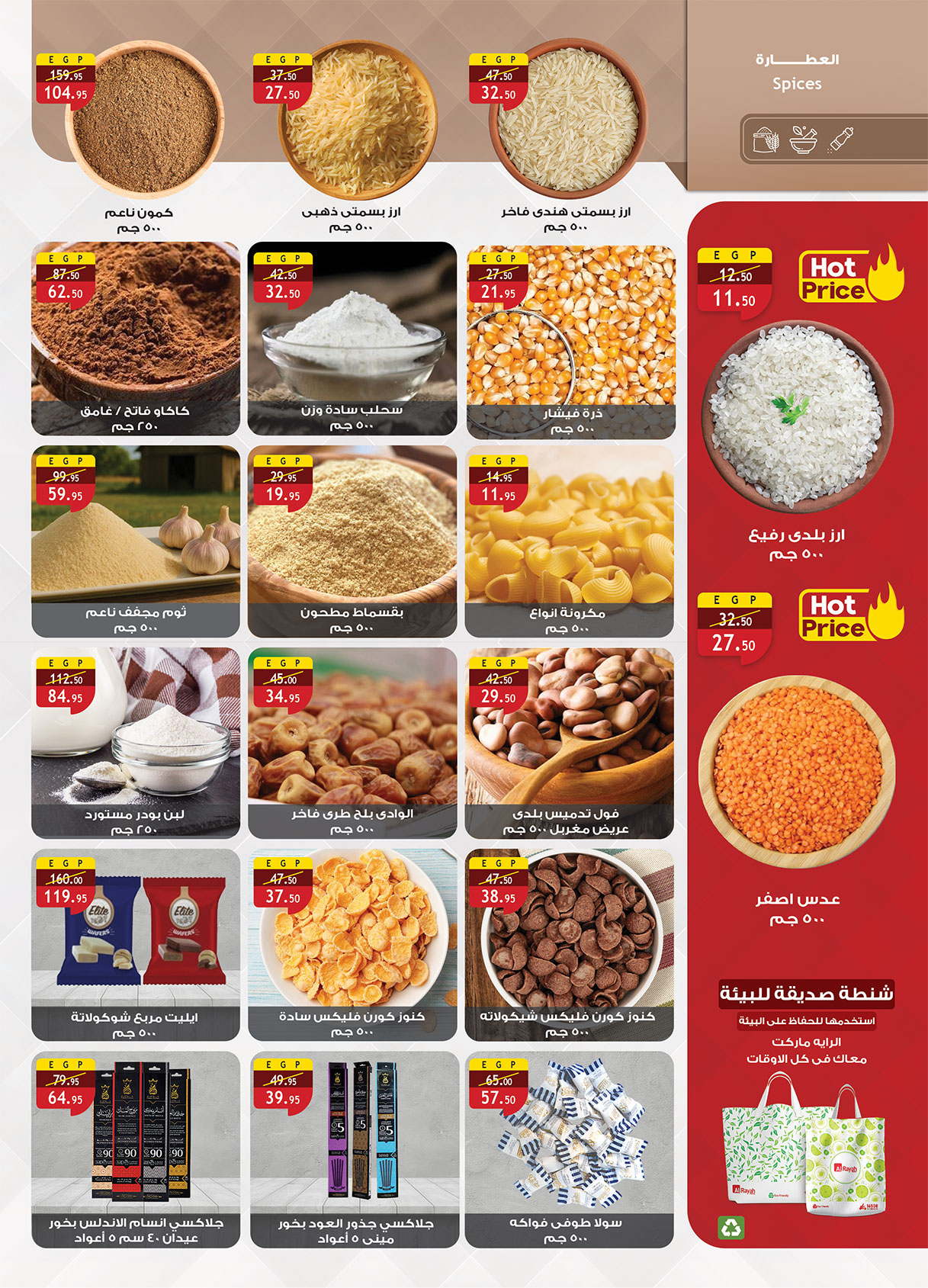 al-raya offers from 30nov to 4nov 2025 عروض الراية من 30 نوفمبر حتى 4 نوفمبر 2025 صفحة رقم 5