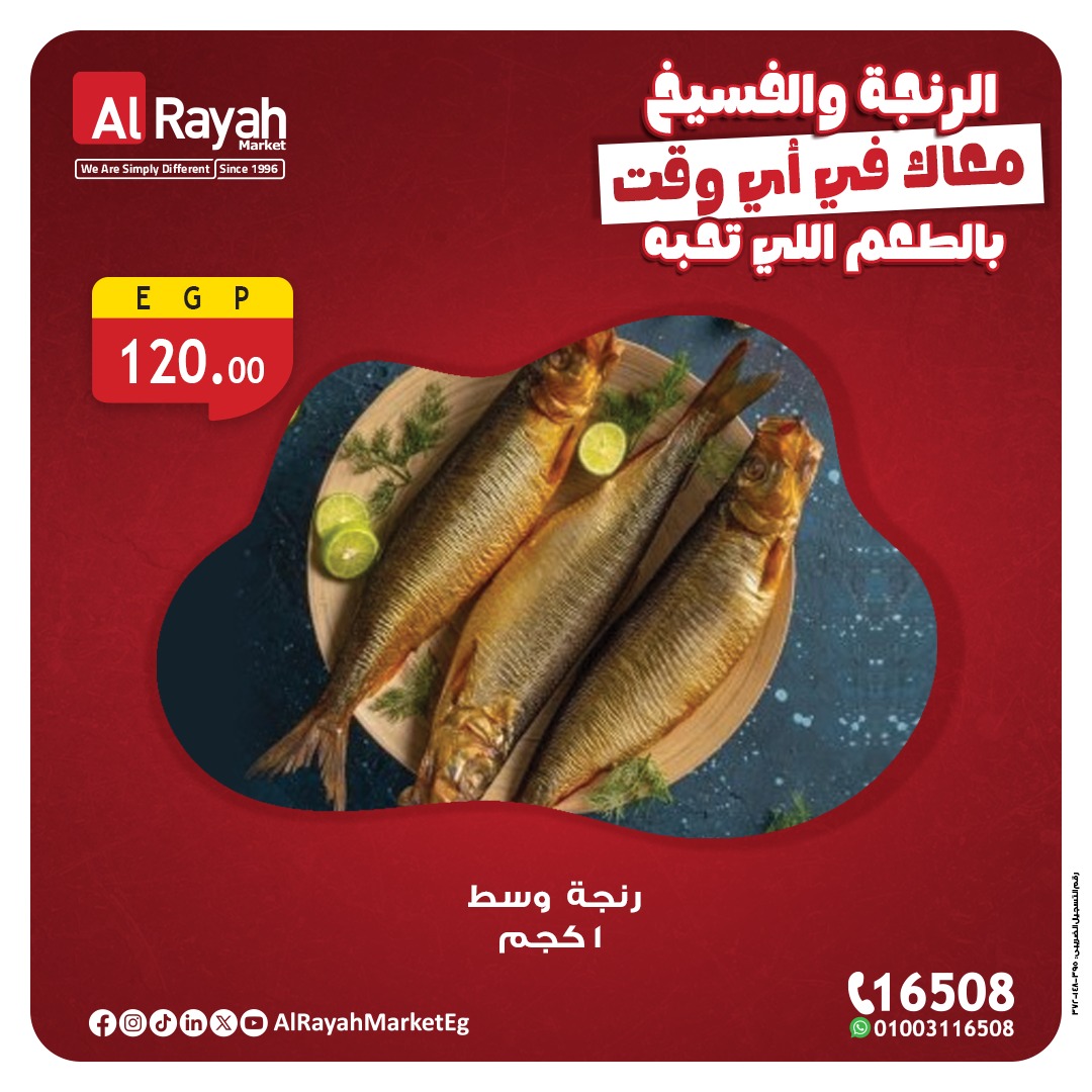 al-raya offers from 31jul to 7jun 2025 عروض الراية من 31 يوليو حتى 7 يونيو 2025 صفحة رقم 2