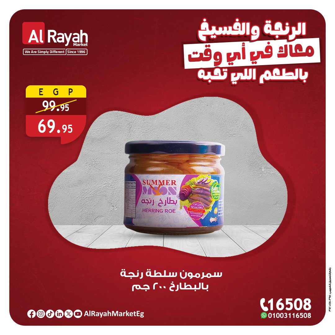 al-raya offers from 31jul to 7jun 2025 عروض الراية من 31 يوليو حتى 7 يونيو 2025 صفحة رقم 3