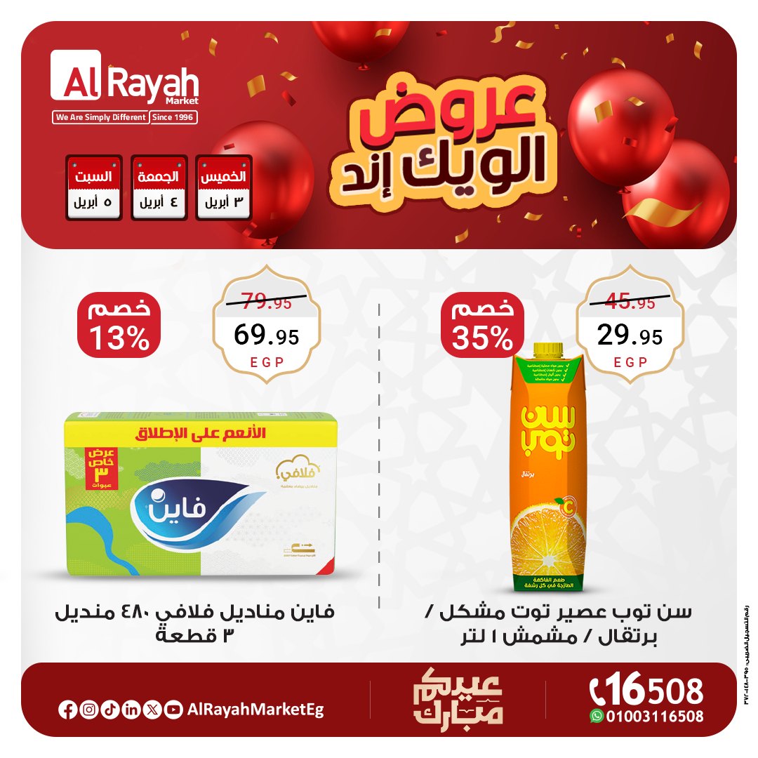 al-raya offers from 3apr to 3apr 2025 عروض الراية من 3 إبريل حتى 3 إبريل 2025 صفحة رقم 2