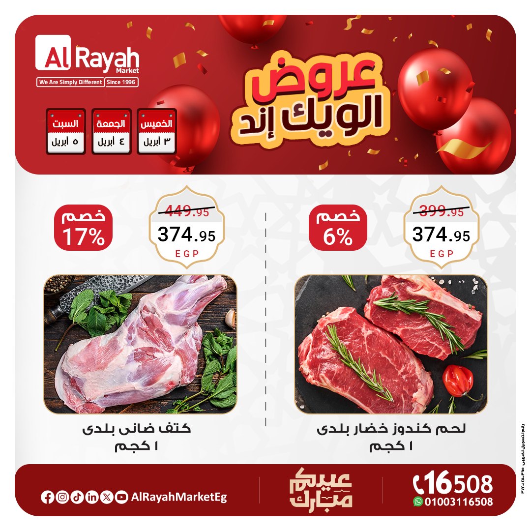 al-raya offers from 3apr to 3apr 2025 عروض الراية من 3 إبريل حتى 3 إبريل 2025 صفحة رقم 3