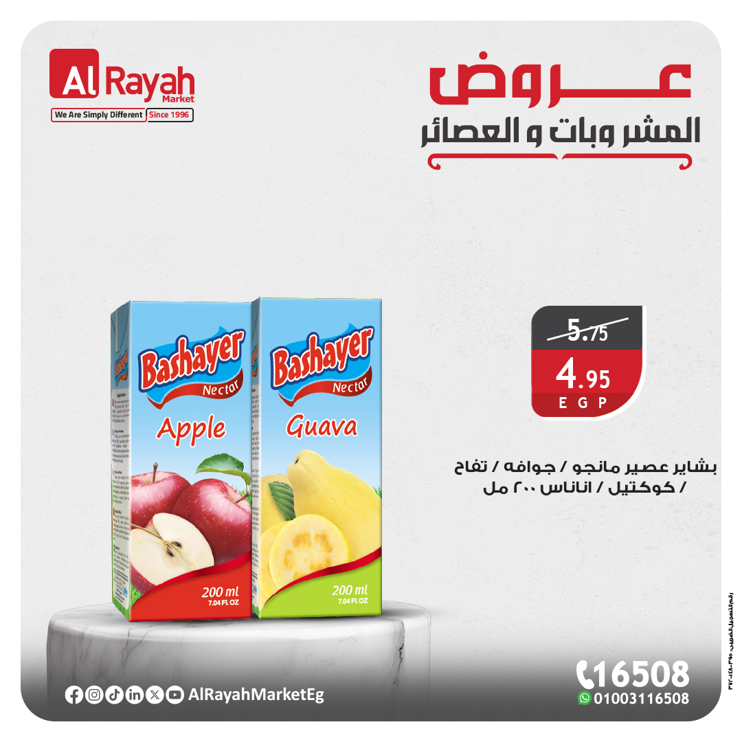 al-raya offers from 3apr to 4apr 2025 عروض الراية من 3 إبريل حتى 4 إبريل 2025 صفحة رقم 2