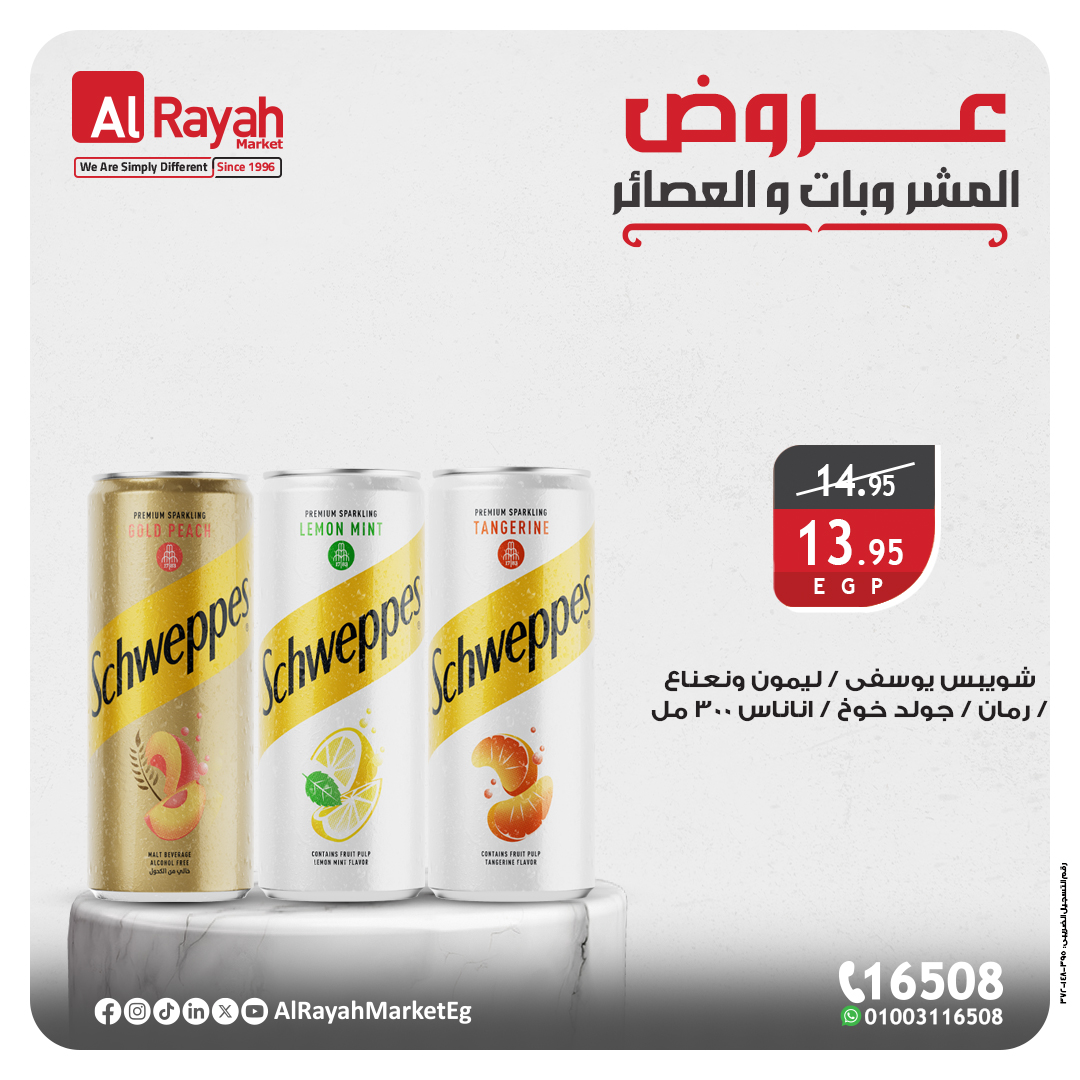 al-raya offers from 3apr to 4apr 2025 عروض الراية من 3 إبريل حتى 4 إبريل 2025 صفحة رقم 5