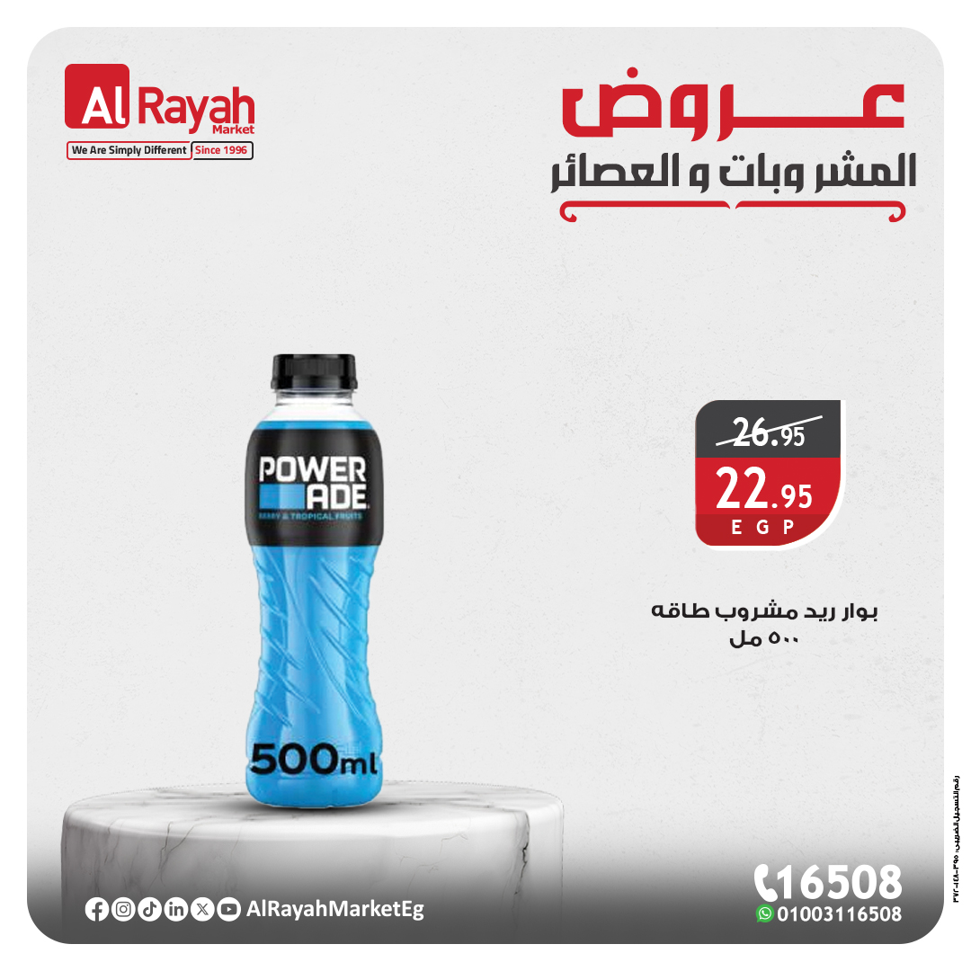 al-raya offers from 3apr to 4apr 2025 عروض الراية من 3 إبريل حتى 4 إبريل 2025 صفحة رقم 6