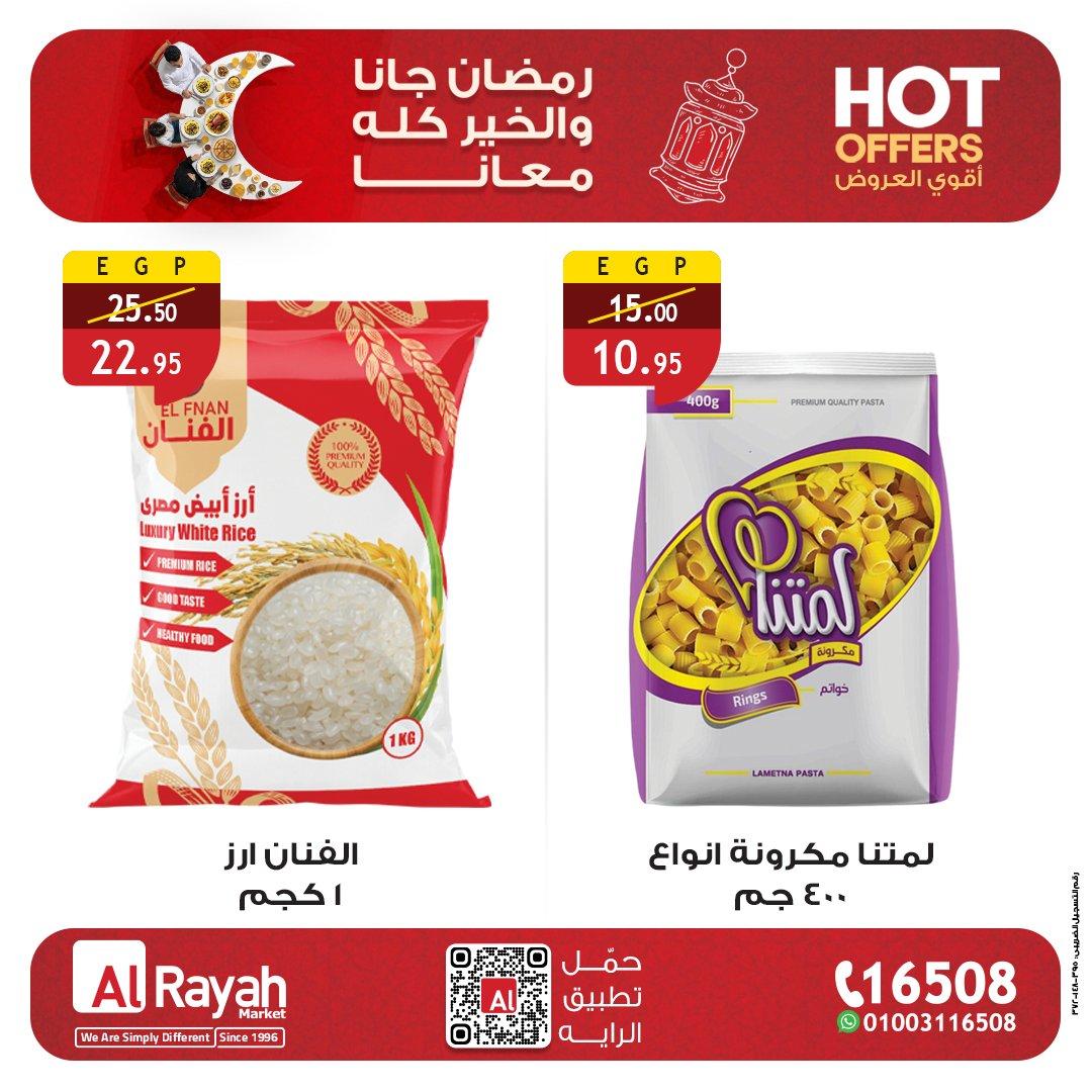 عروض الراية 3-12 فبراير 2026 صفحة 3 - al raya offers 3-12 February 2026 page 3