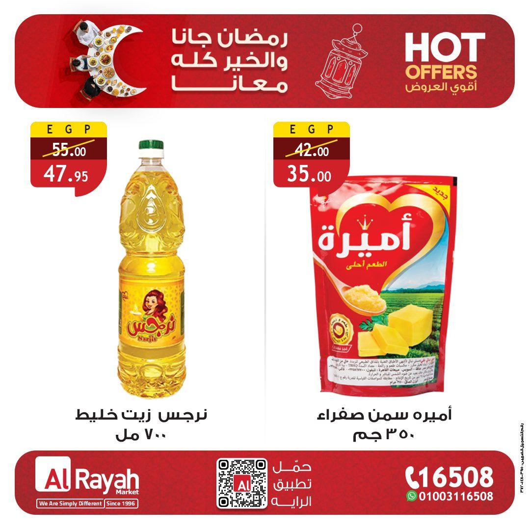 عروض الراية 3-12 فبراير 2026 صفحة 4 - al raya offers 3-12 February 2026 page 4