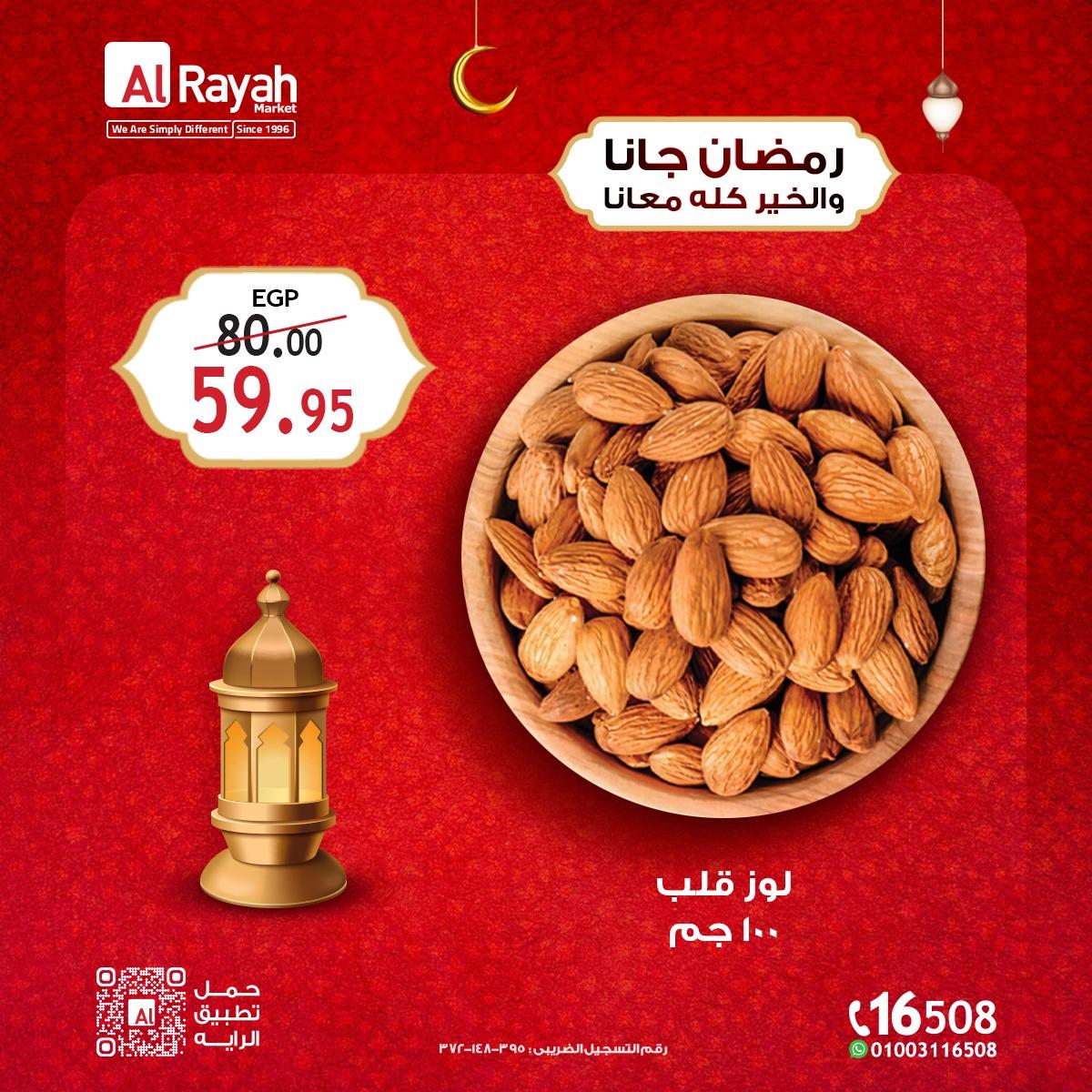 عروض الراية 3-12 فبراير 2026 صفحة 2 - al raya offers 3-12 February 2026 page 2