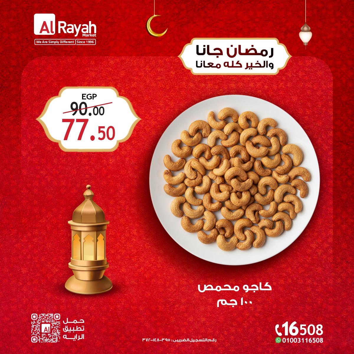 عروض الراية 3-12 فبراير 2026 صفحة 5 - al raya offers 3-12 February 2026 page 5
