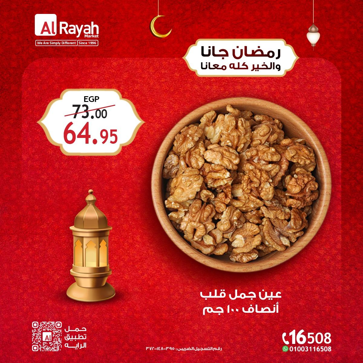 عروض الراية 3-12 فبراير 2026 صفحة 6 - al raya offers 3-12 February 2026 page 6