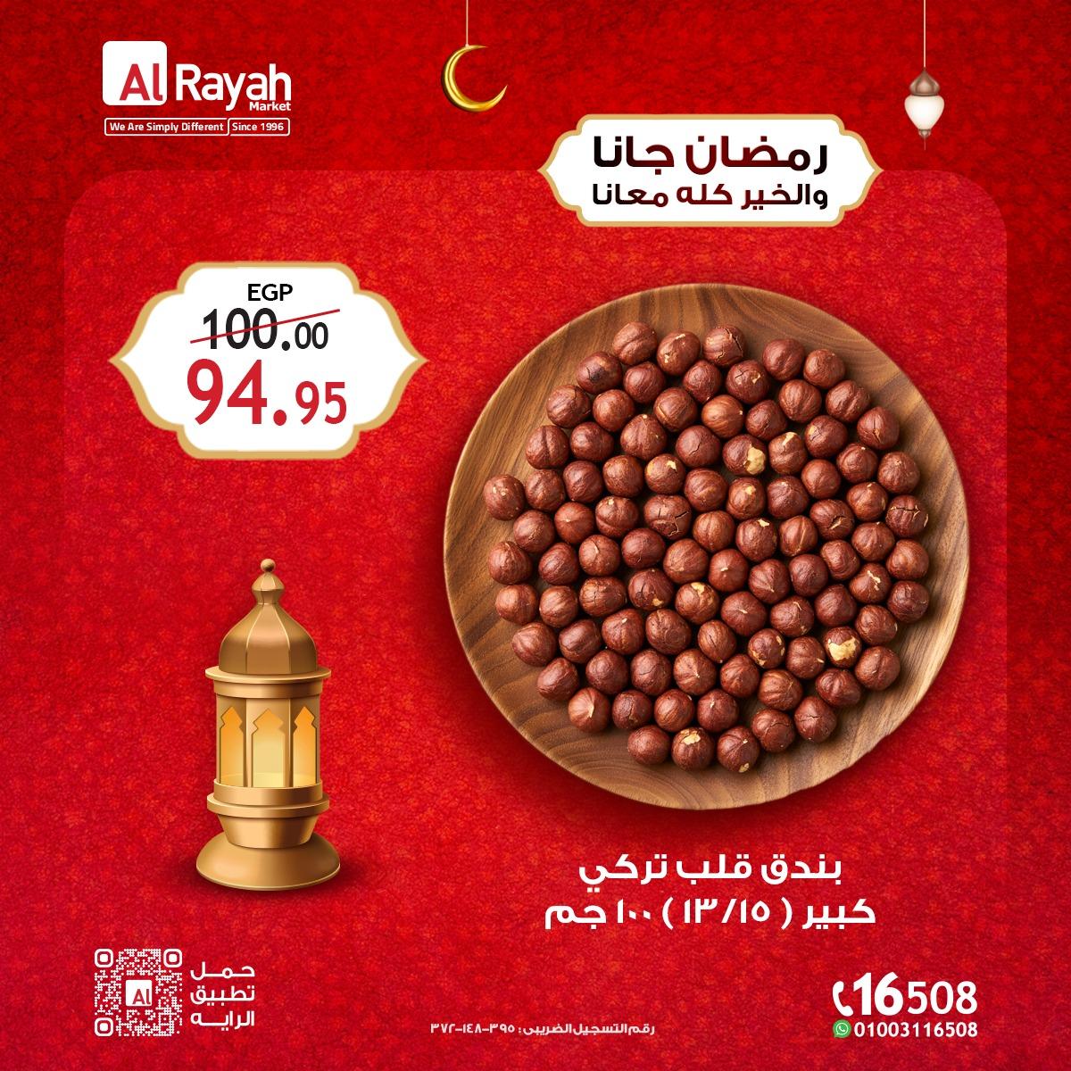 عروض الراية 3-12 فبراير 2026 صفحة 7 - al raya offers 3-12 February 2026 page 7