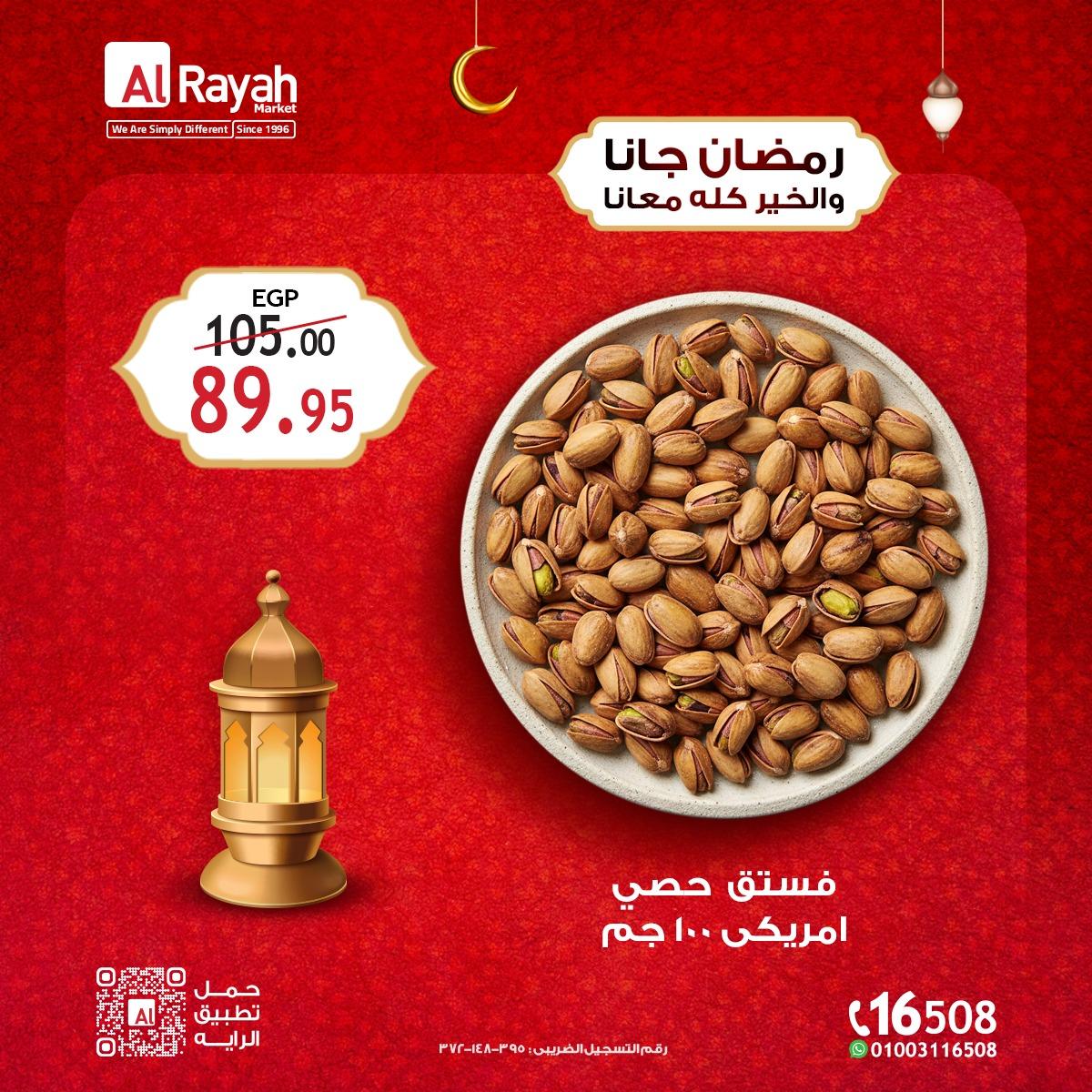 عروض الراية 3-12 فبراير 2026 صفحة 8 - al raya offers 3-12 February 2026 page 8