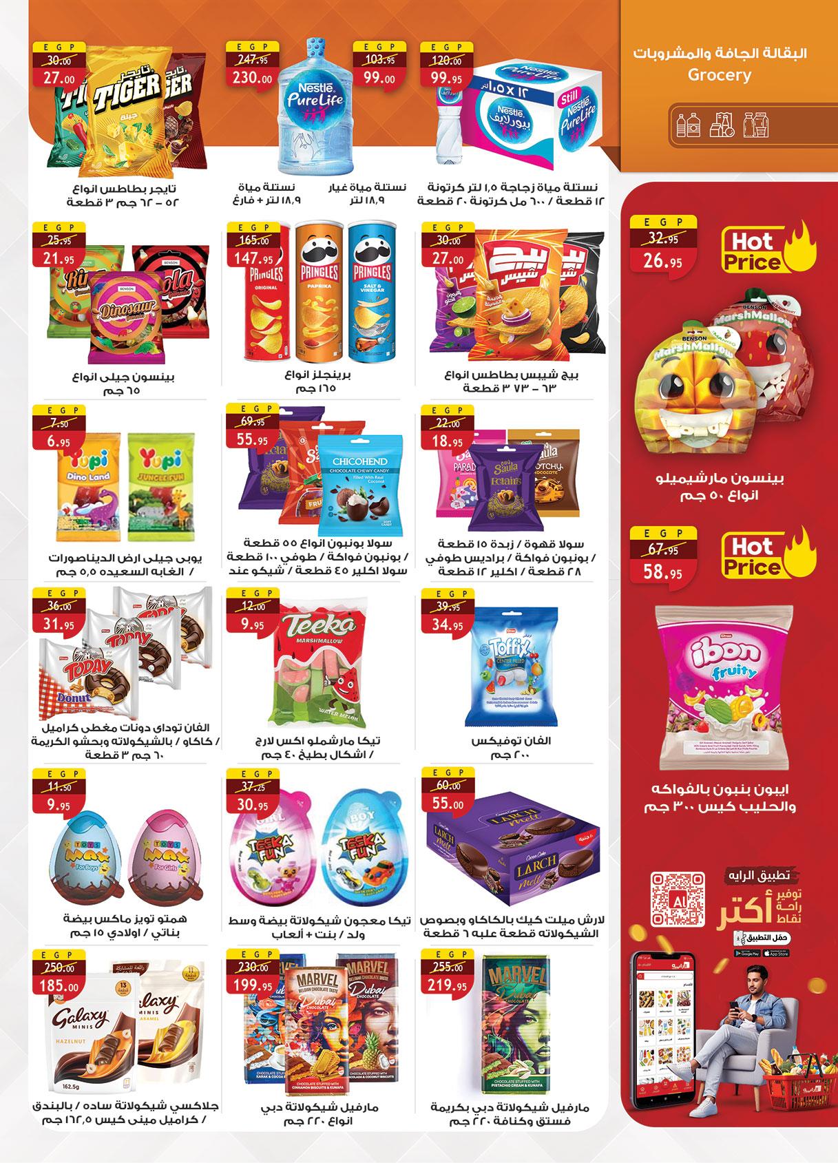 عروض الراية 3-16 يونيو 2026 صفحة 11 - al raya offers 3-16 June 2026 page 11