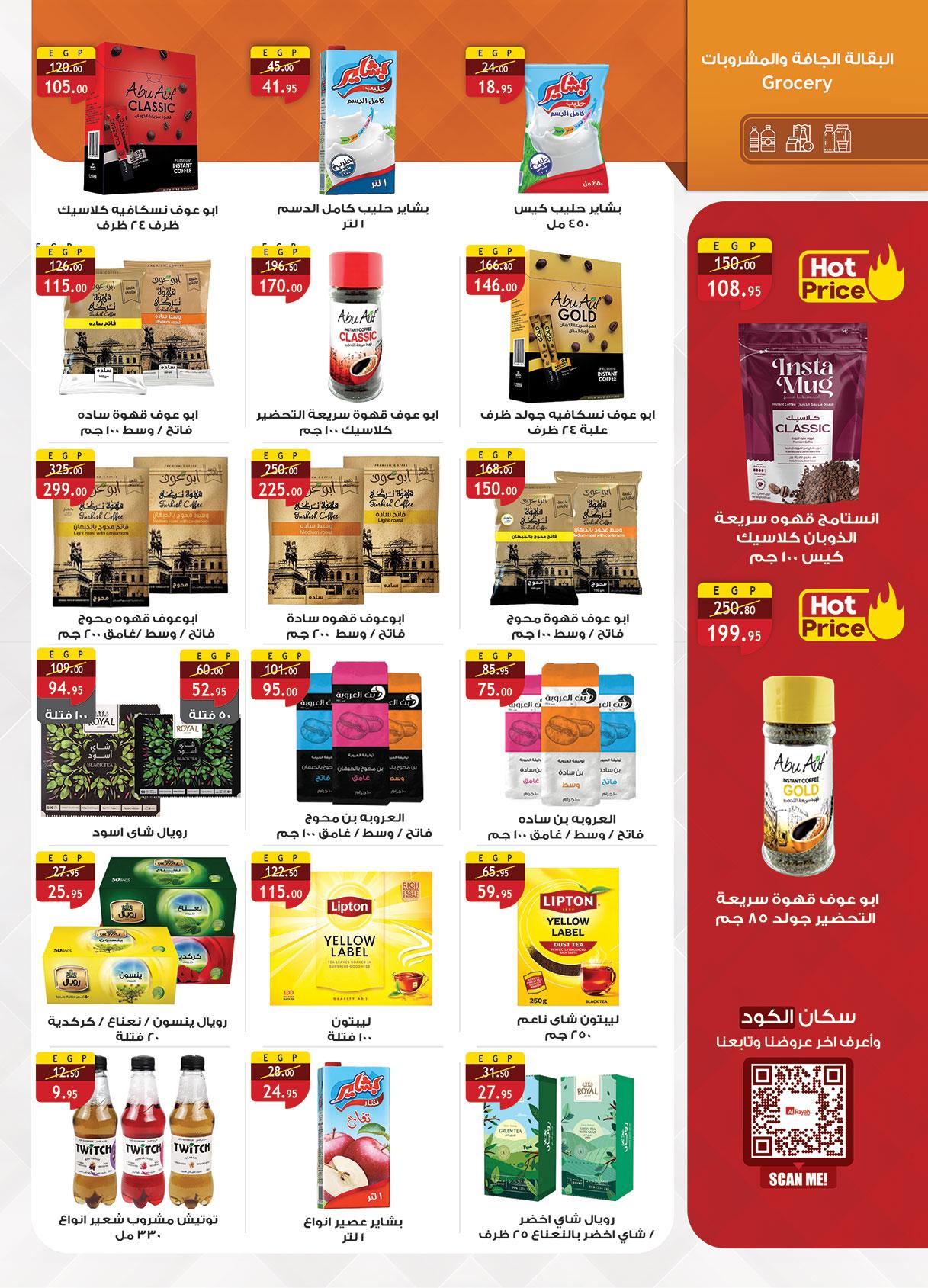 عروض الراية 3-16 يونيو 2026 صفحة 12 - al raya offers 3-16 June 2026 page 12