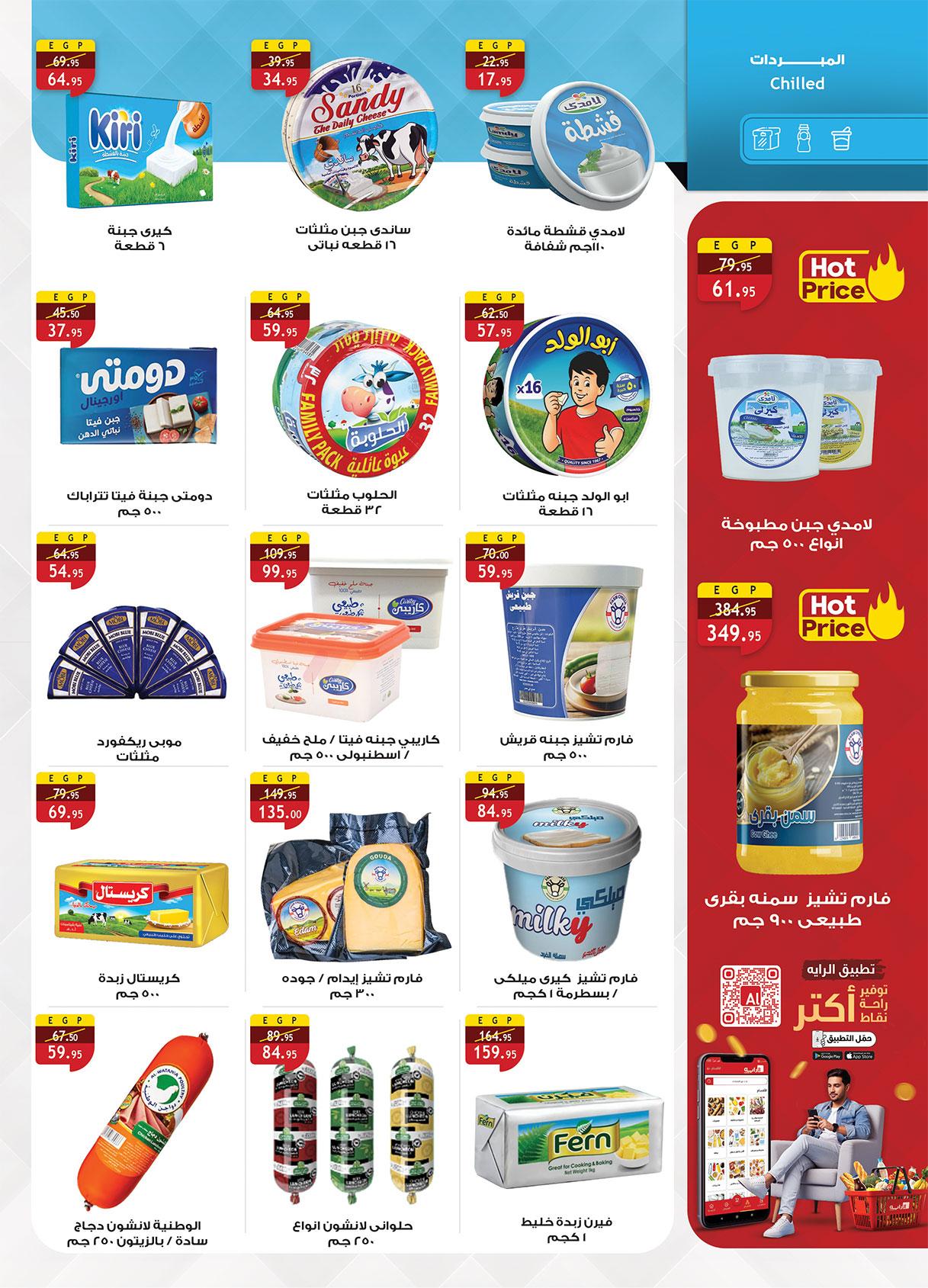 عروض الراية 3-16 يونيو 2026 صفحة 15 - al raya offers 3-16 June 2026 page 15