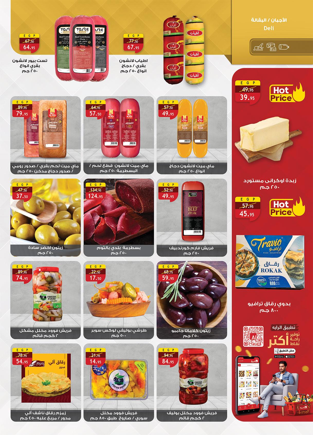 عروض الراية 3-16 يونيو 2026 صفحة 16 - al raya offers 3-16 June 2026 page 16