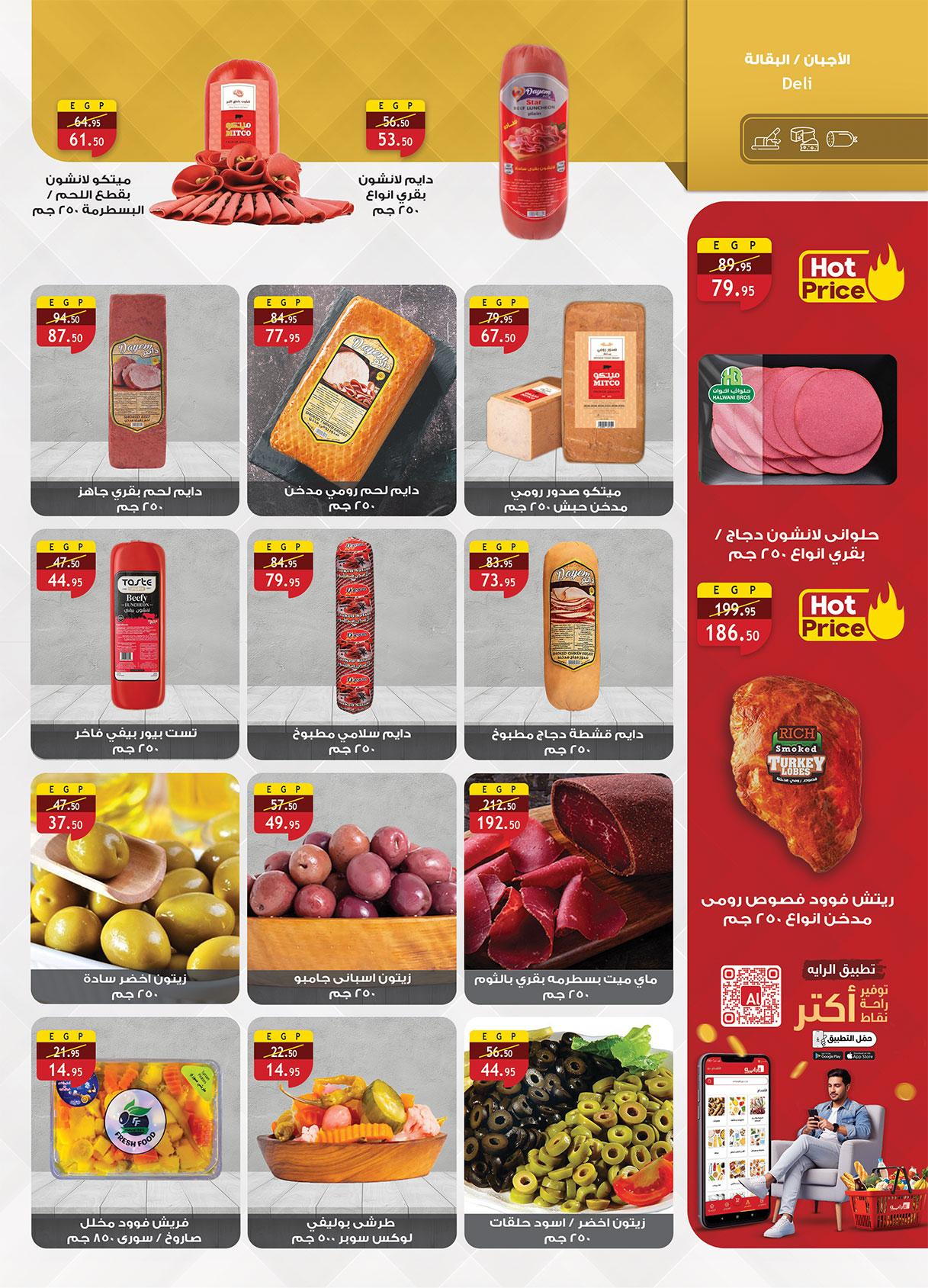 عروض الراية 3-16 يونيو 2026 صفحة 17 - al raya offers 3-16 June 2026 page 17
