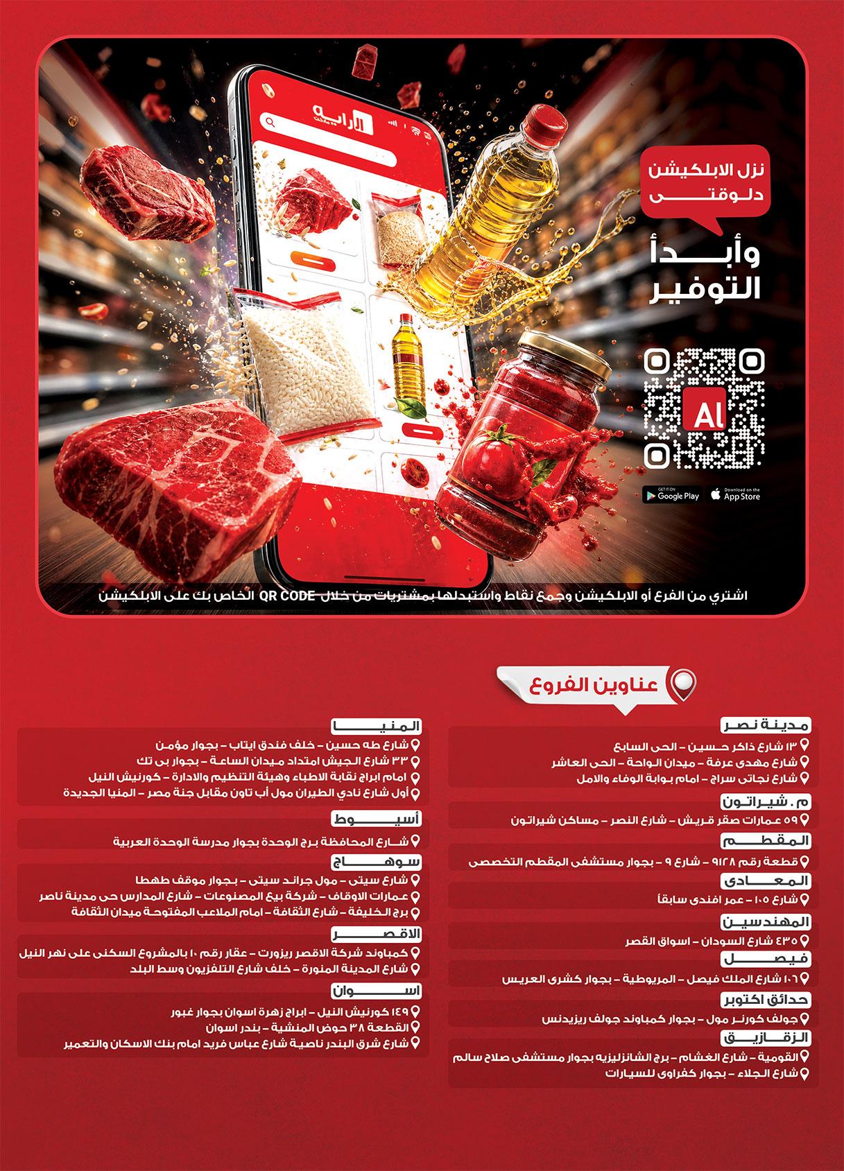 عروض الراية 3-16 يونيو 2026 صفحة 2 - al raya offers 3-16 June 2026 page 2