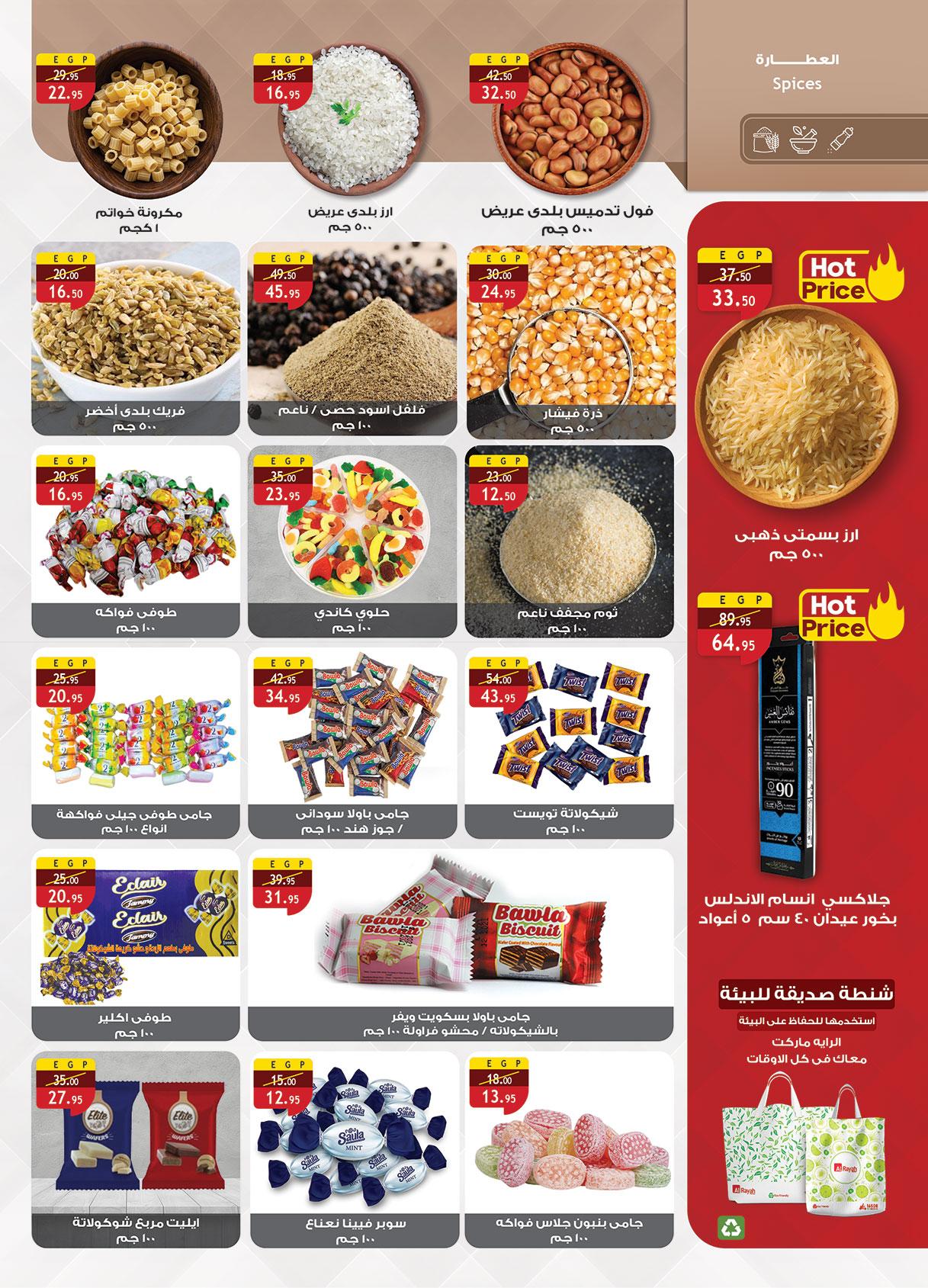 عروض الراية 3-16 يونيو 2026 صفحة 20 - al raya offers 3-16 June 2026 page 20