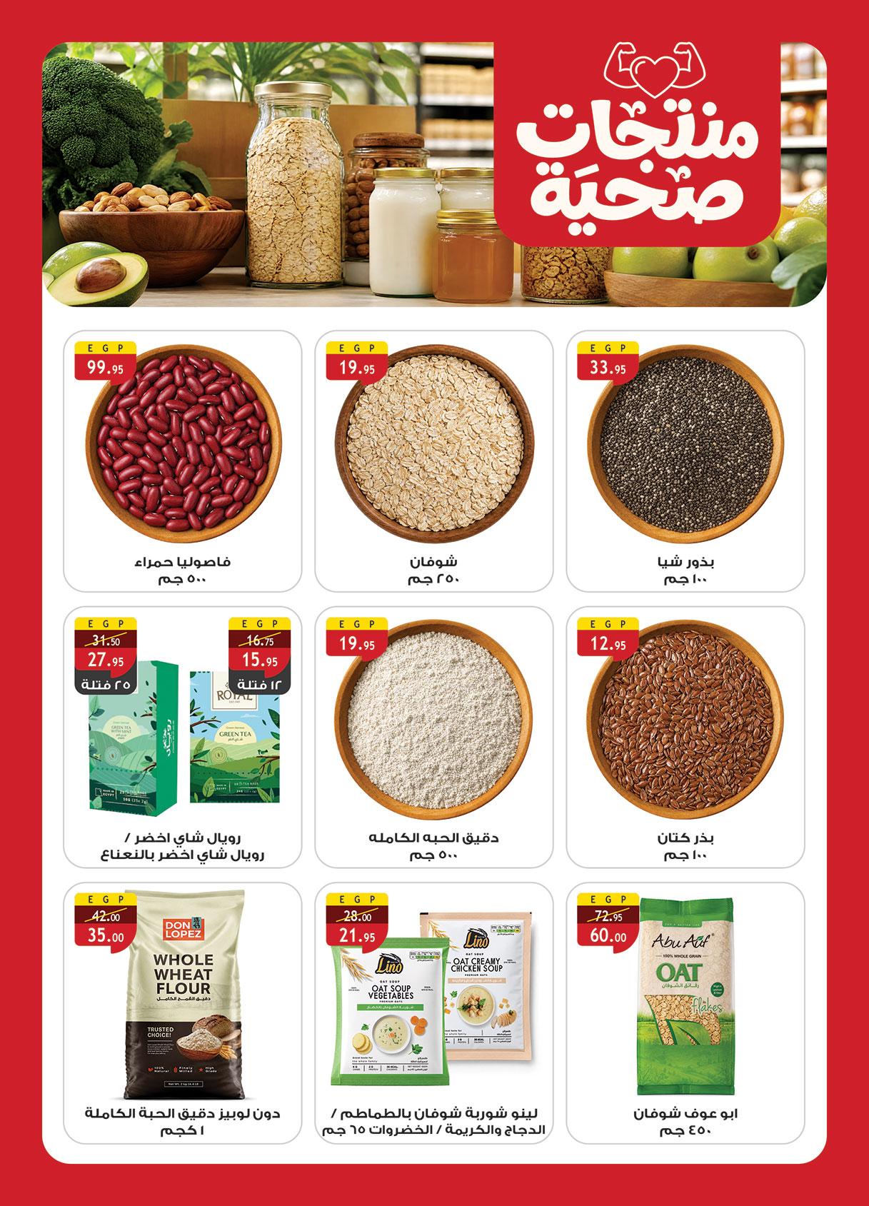 عروض الراية 3-16 يونيو 2026 صفحة 24 - al raya offers 3-16 June 2026 page 24