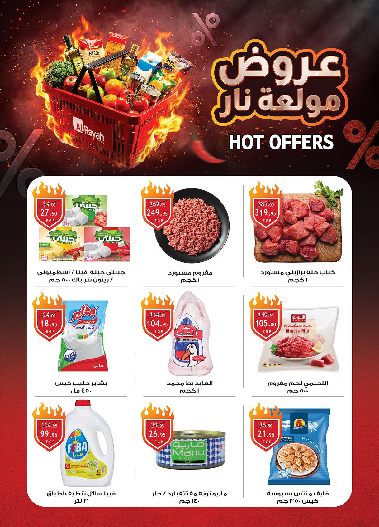 عروض الراية 3-16 يونيو 2026 صفحة 25 - al raya offers 3-16 June 2026 page 25