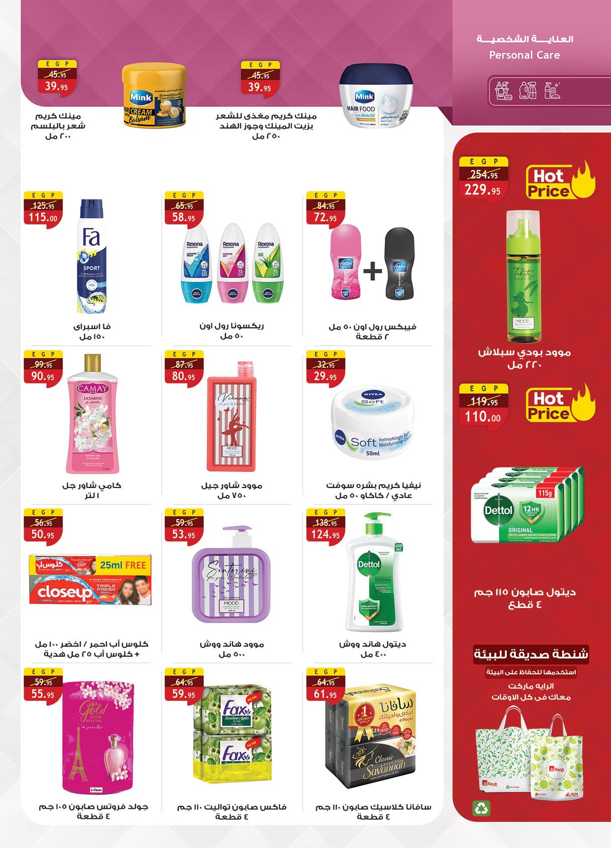 عروض الراية 3-16 يونيو 2026 صفحة 6 - al raya offers 3-16 June 2026 page 6