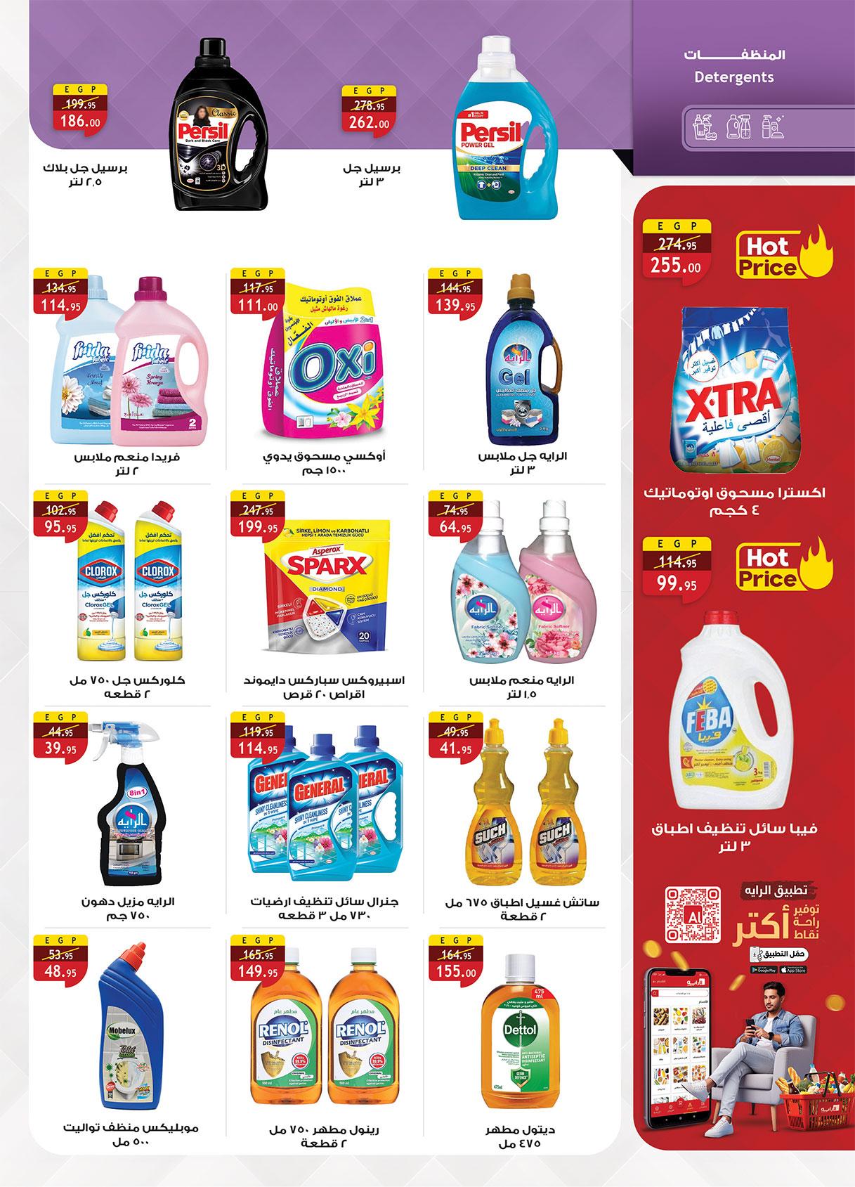 عروض الراية 3-16 يونيو 2026 صفحة 8 - al raya offers 3-16 June 2026 page 8
