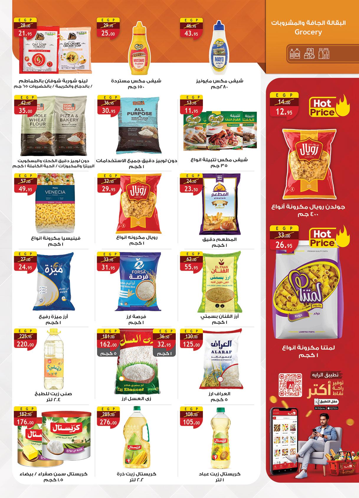 عروض الراية 3-16 يونيو 2026 صفحة 9 - al raya offers 3-16 June 2026 page 9