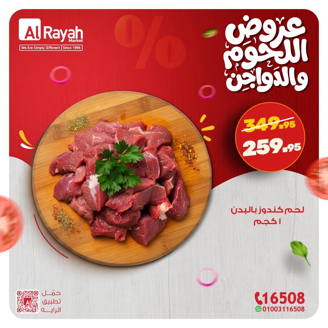 عروض الراية 3-7 مارس 2026 صفحة 10 - al raya offers 3-7 March 2026 page 10