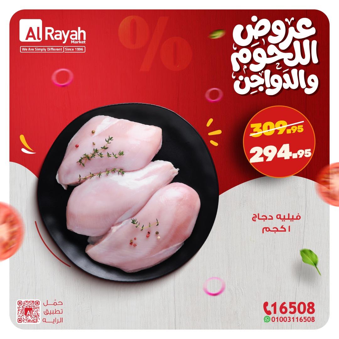 عروض الراية 3-7 مارس 2026 صفحة 3 - al raya offers 3-7 March 2026 page 3