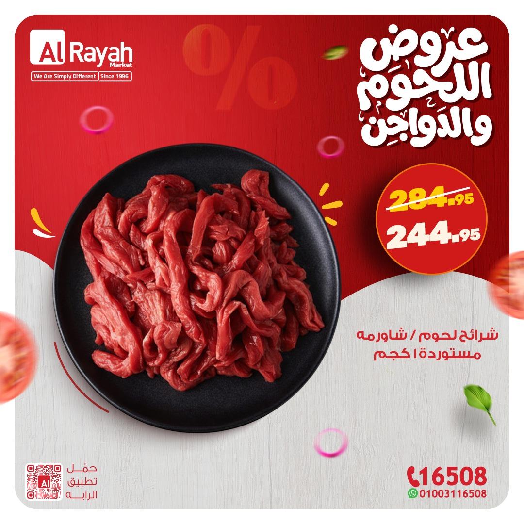 عروض الراية 3-7 مارس 2026 صفحة 4 - al raya offers 3-7 March 2026 page 4