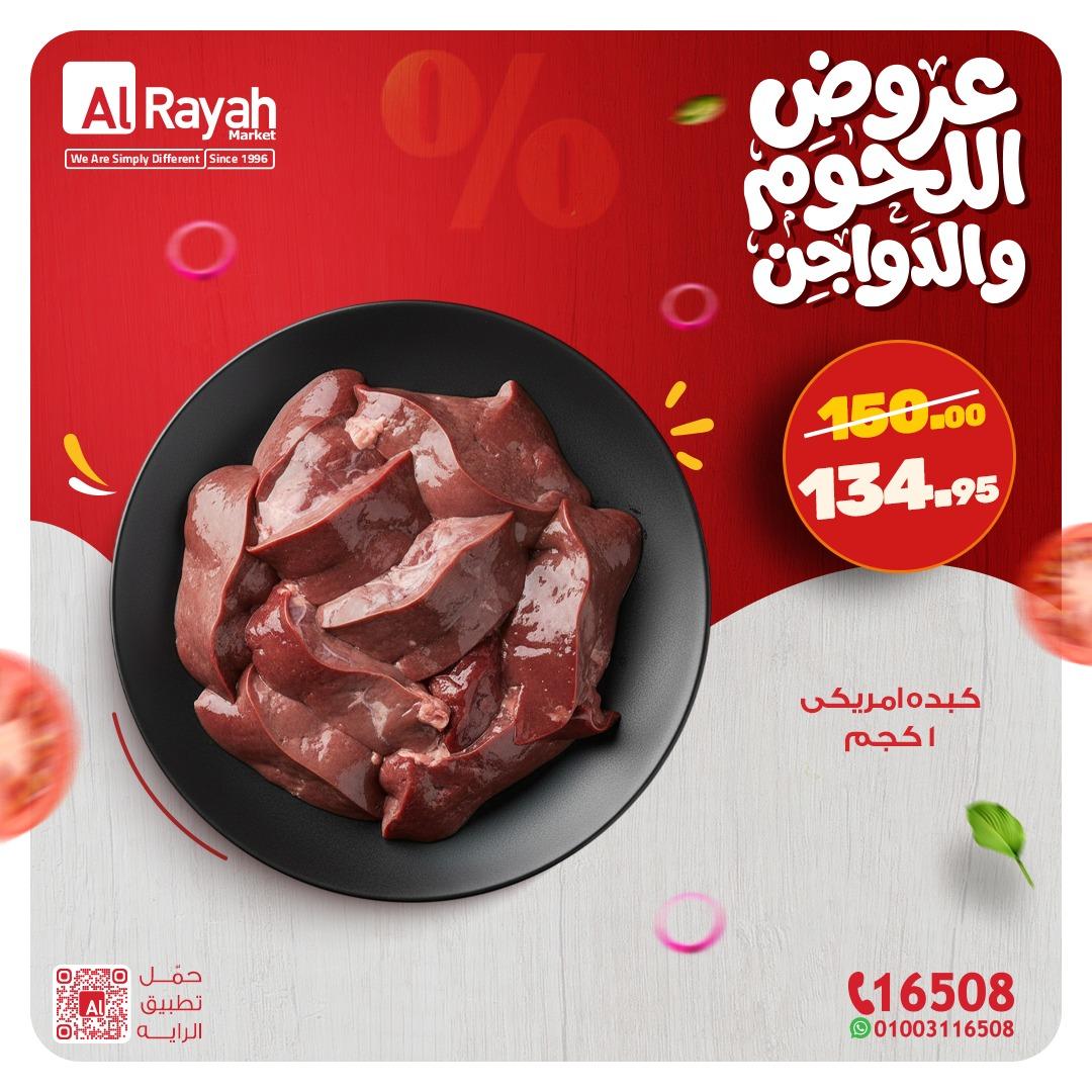 عروض الراية 3-7 مارس 2026 صفحة 5 - al raya offers 3-7 March 2026 page 5