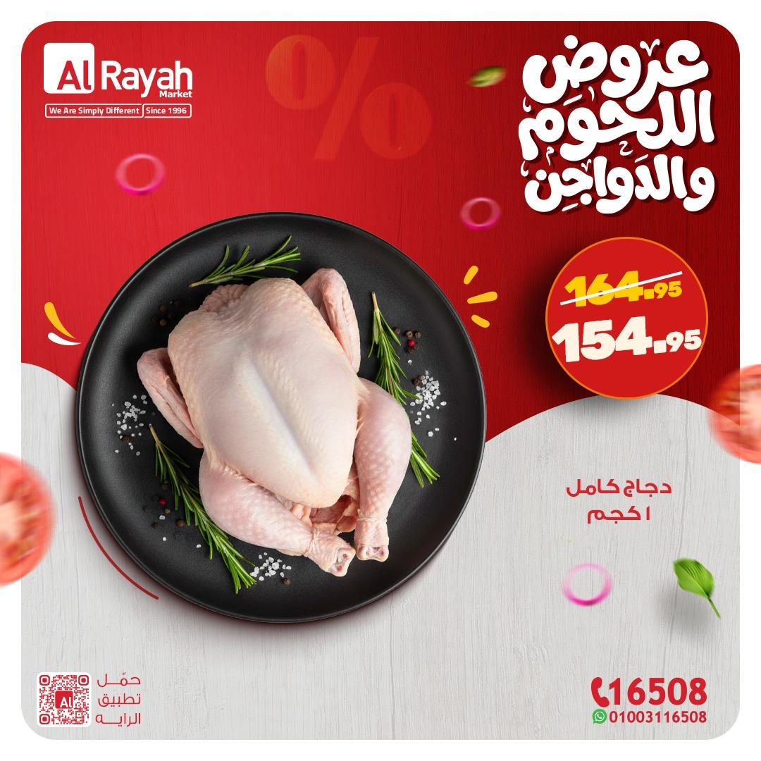 عروض الراية 3-7 مارس 2026 صفحة 6 - al raya offers 3-7 March 2026 page 6