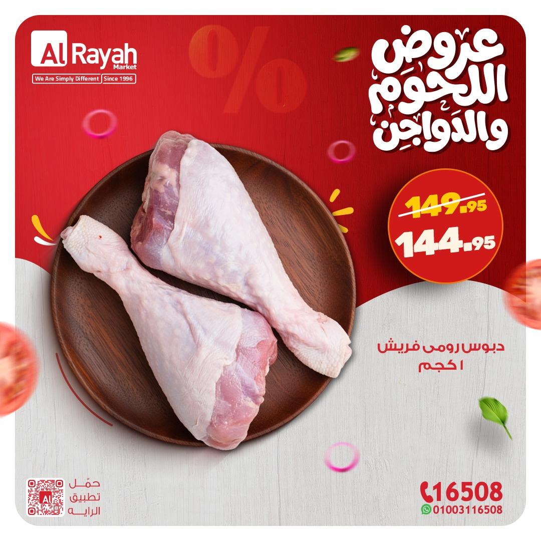 عروض الراية 3-7 مارس 2026 صفحة 7 - al raya offers 3-7 March 2026 page 7