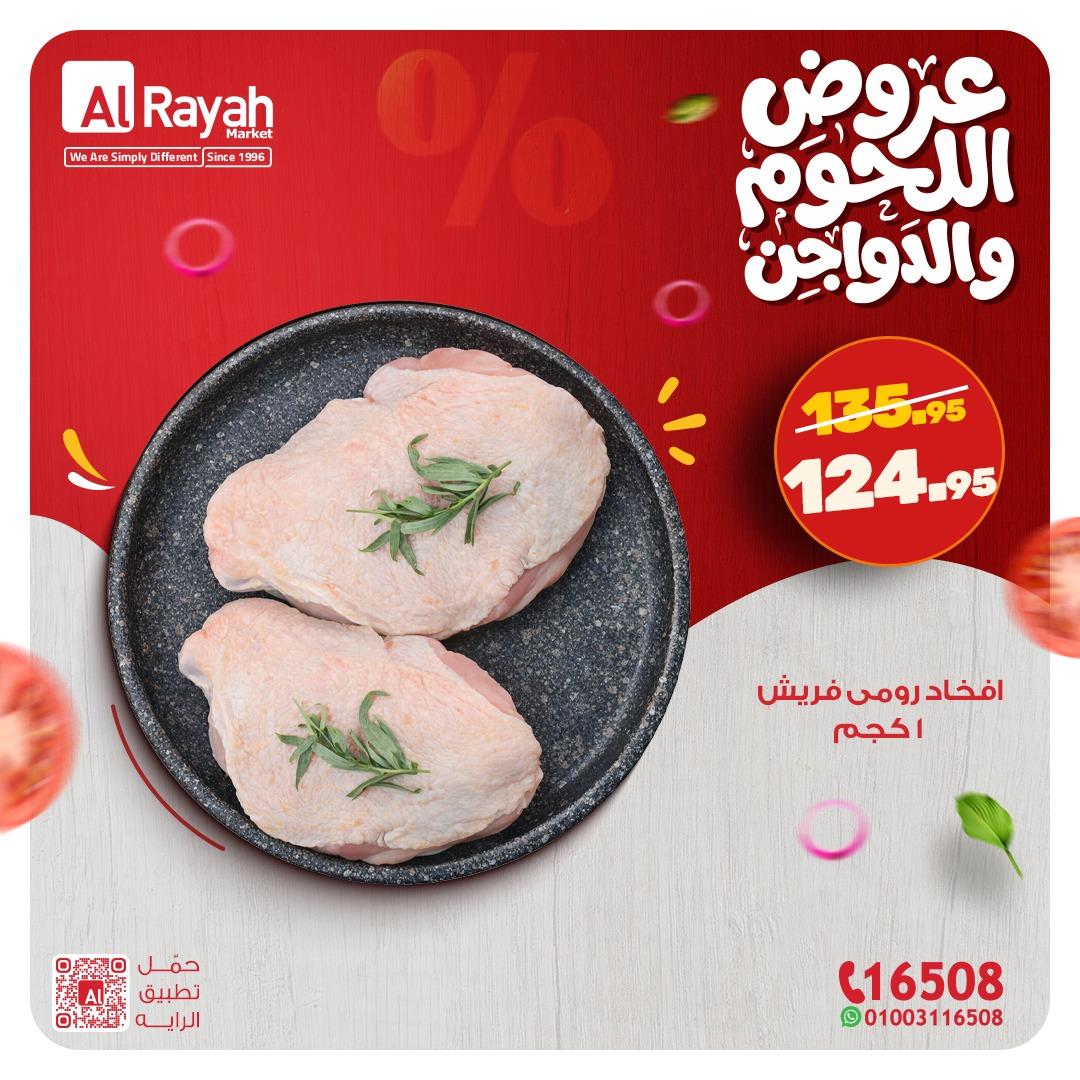 عروض الراية 3-7 مارس 2026 صفحة 8 - al raya offers 3-7 March 2026 page 8