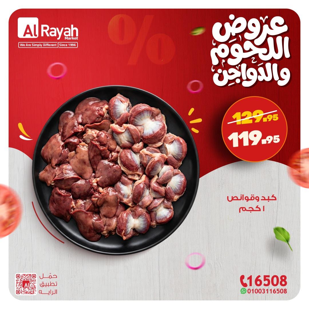 عروض الراية 3-7 مارس 2026 صفحة 9 - al raya offers 3-7 March 2026 page 9