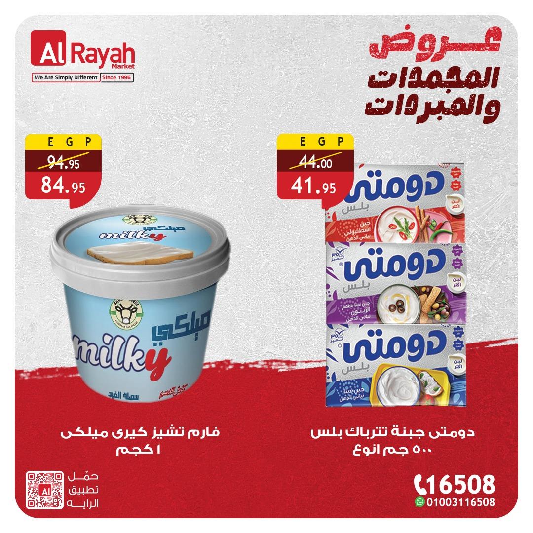 عروض الراية 3-5 مايو 2026 صفحة 2