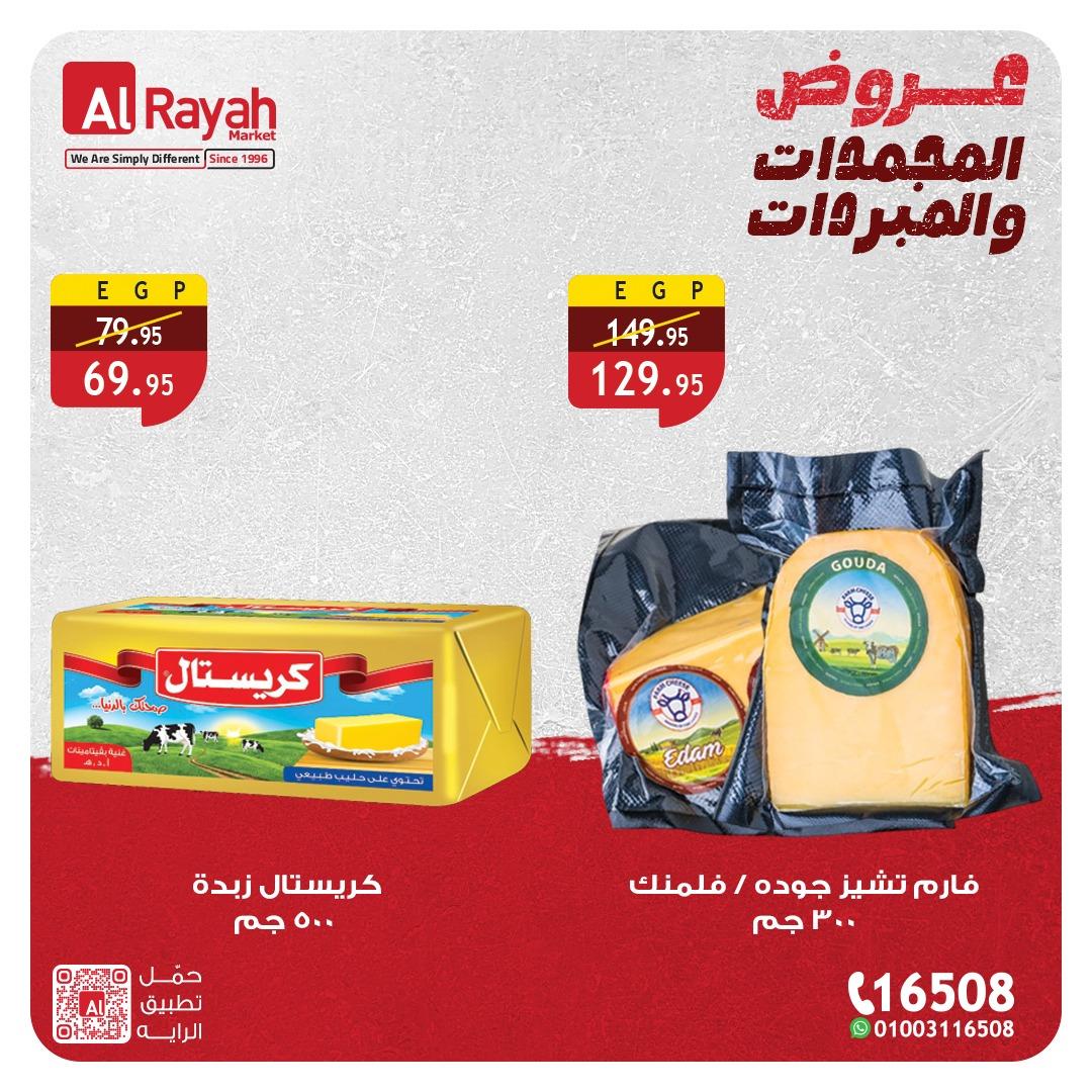 عروض الراية 3-5 مايو 2026 صفحة 3