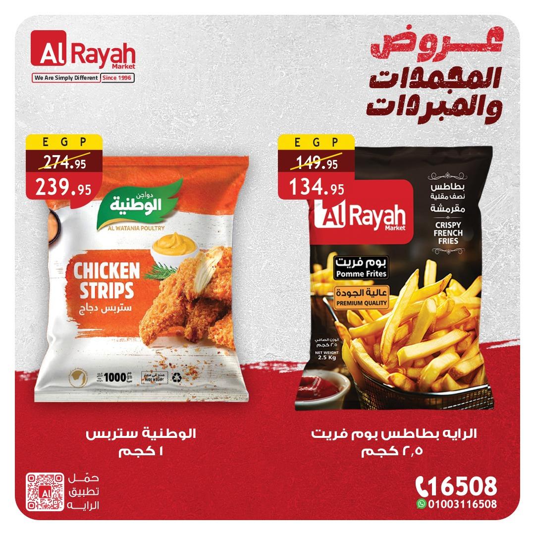 عروض الراية 3-5 مايو 2026 صفحة 4