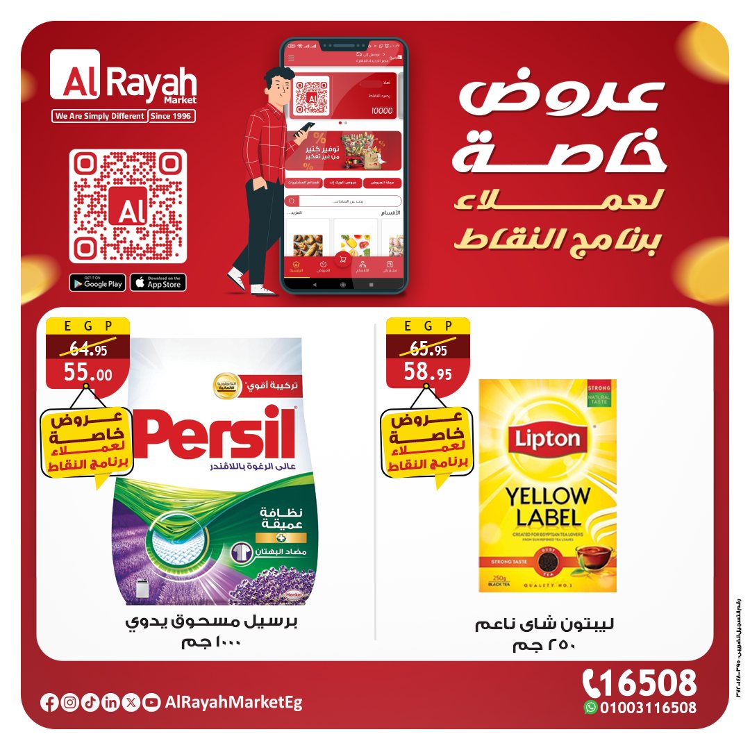 al-raya offers from 3nov to 1nov 2025 عروض الراية من 3 نوفمبر حتى 1 نوفمبر 2025 صفحة رقم 3