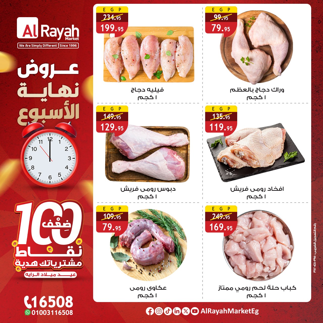 al-raya offers from 3sep to 7sep 2025 عروض الراية من 3 سبتمبر حتى 7 سبتمبر 2025 صفحة رقم 2